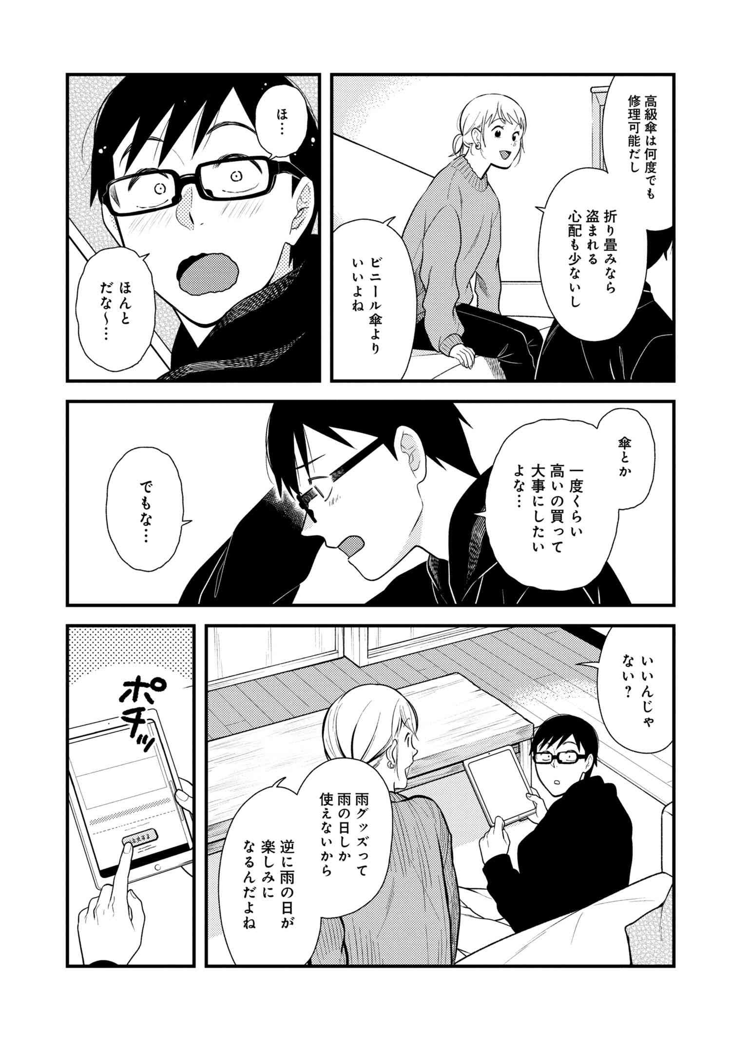 Fuku o Kiru Nara Konna Fuu ni - 服を着るならこんなふうに - Chapter 50 - Page 15