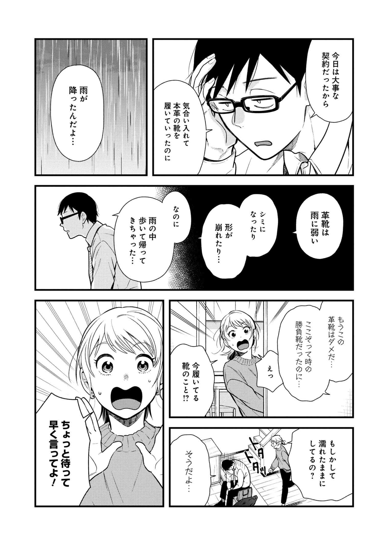 Fuku o Kiru Nara Konna Fuu ni - 服を着るならこんなふうに - Chapter 50 - Page 5