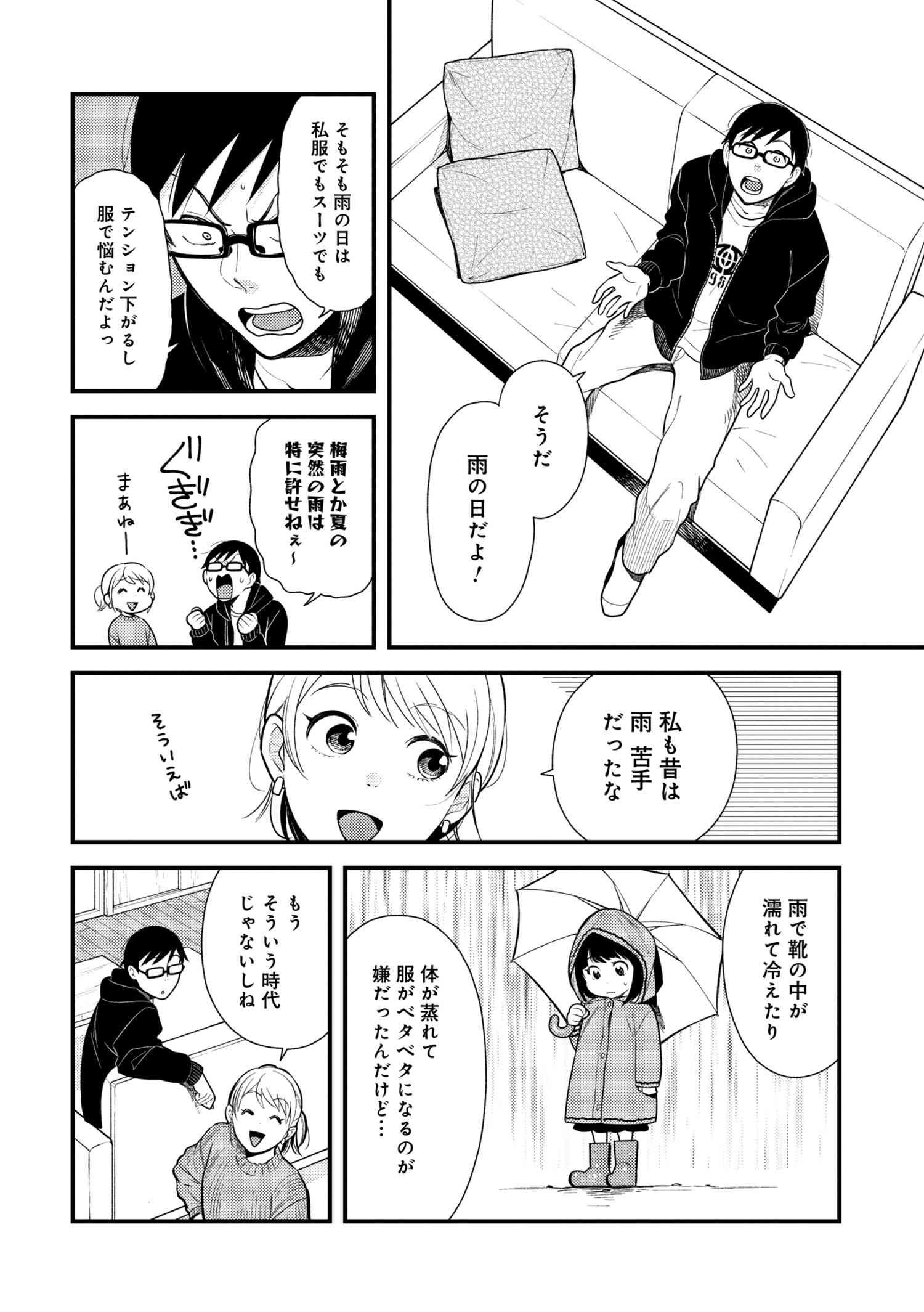 Fuku o Kiru Nara Konna Fuu ni - 服を着るならこんなふうに - Chapter 50 - Page 8