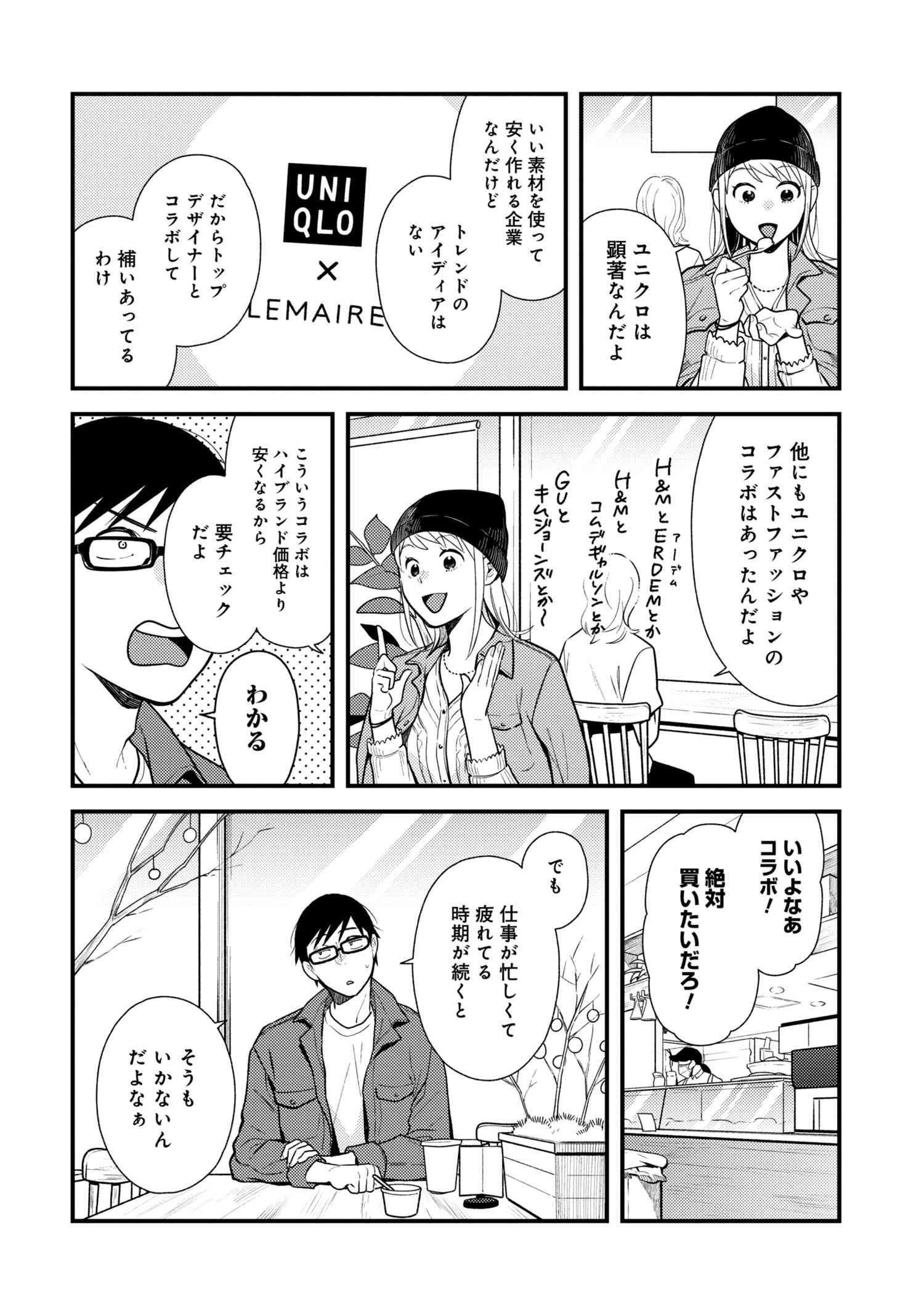 Fuku o Kiru Nara Konna Fuu ni - 服を着るならこんなふうに - Chapter 53 - Page 14