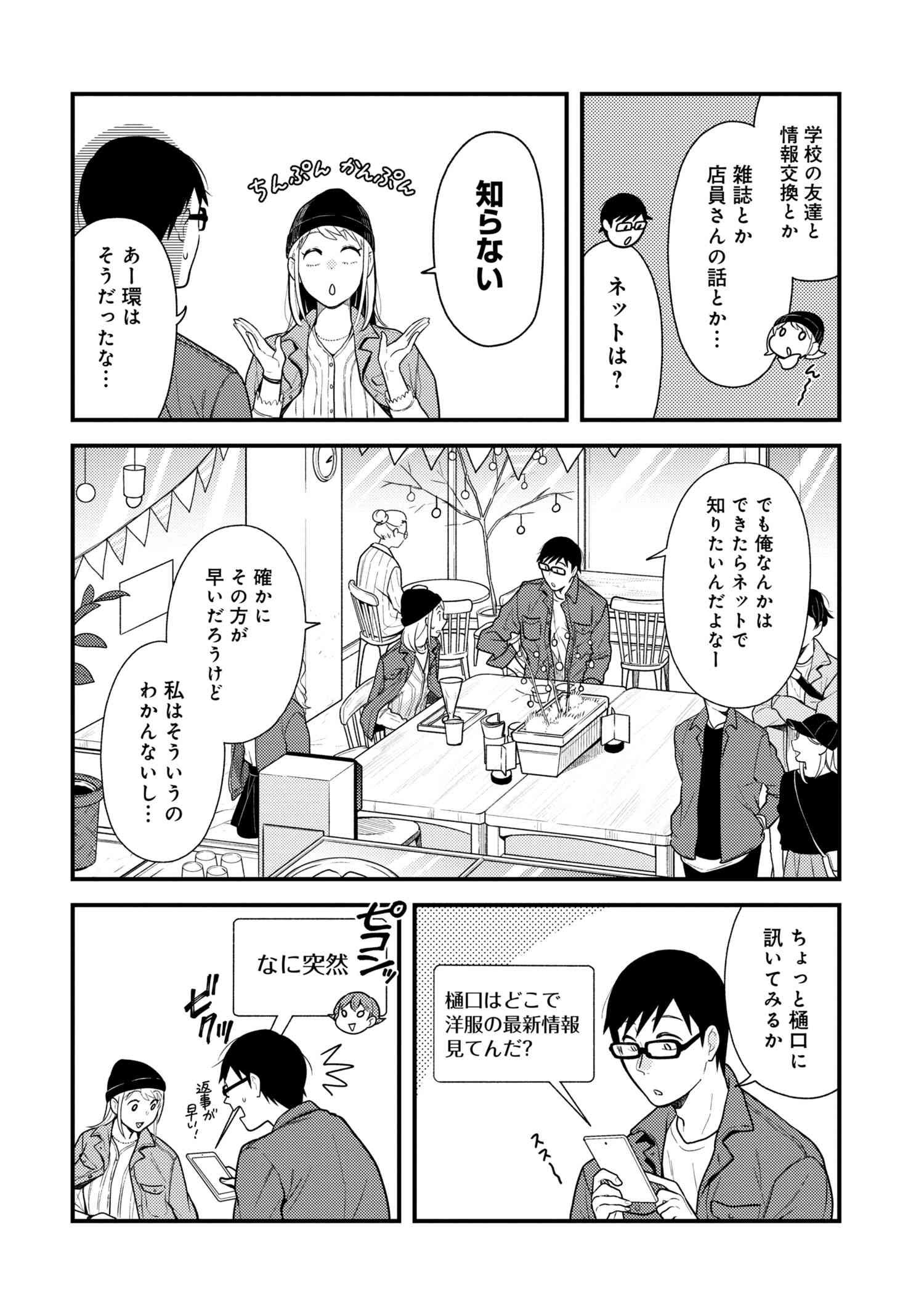 Fuku o Kiru Nara Konna Fuu ni - 服を着るならこんなふうに - Chapter 53 - Page 16