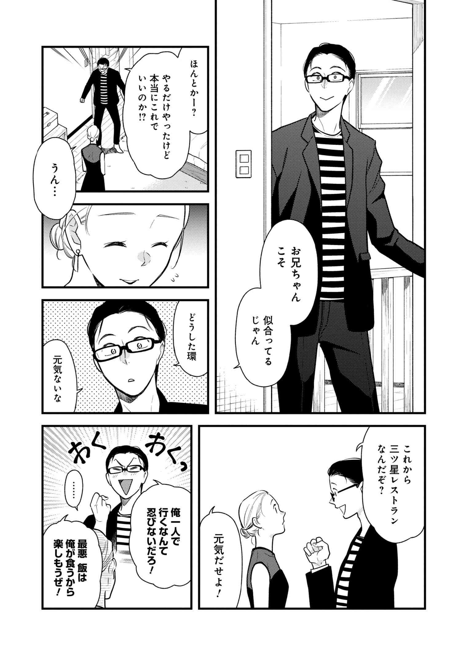 Fuku o Kiru Nara Konna Fuu ni - 服を着るならこんなふうに - Chapter 54 - Page 17