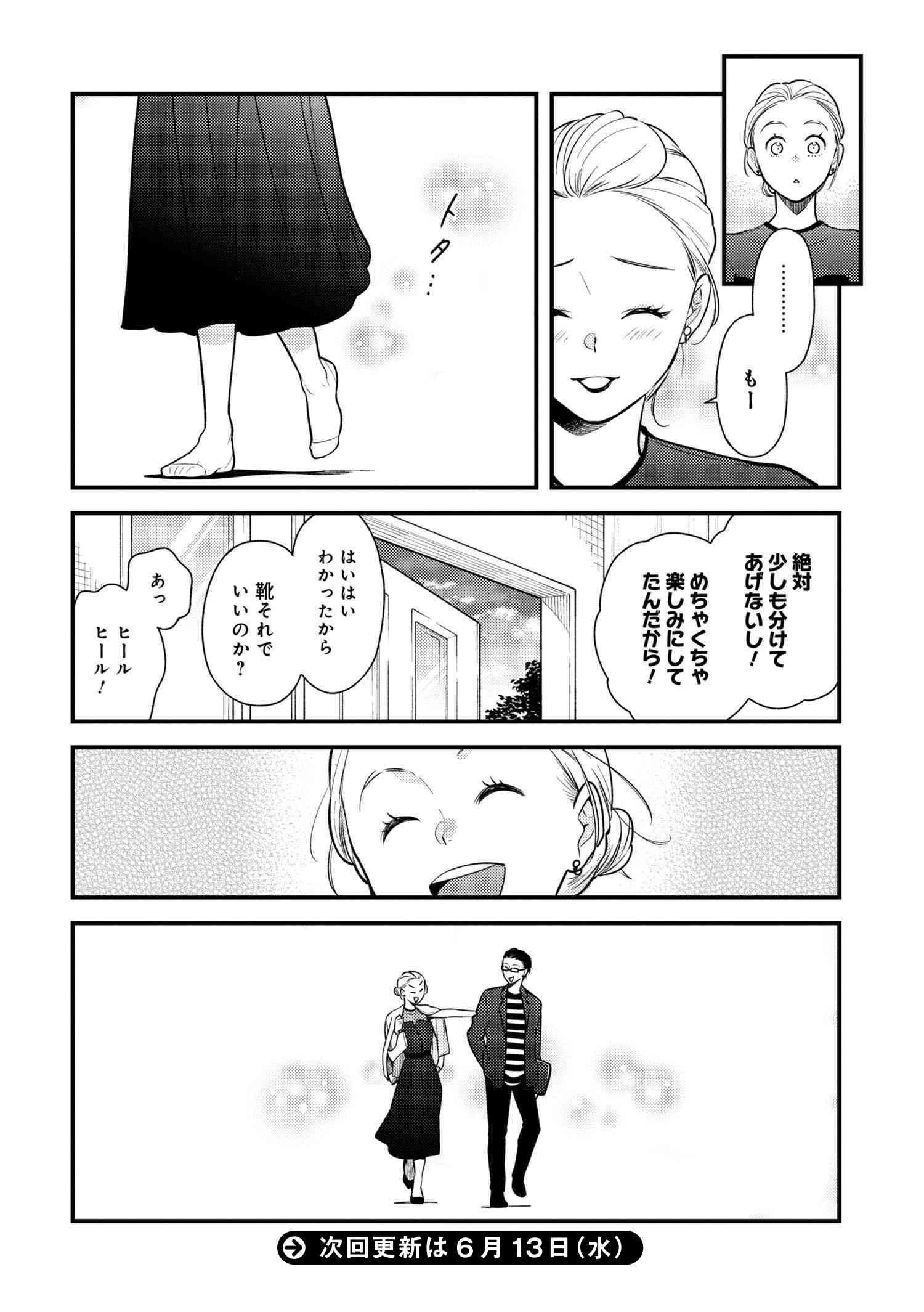 Fuku o Kiru Nara Konna Fuu ni - 服を着るならこんなふうに - Chapter 54 - Page 18