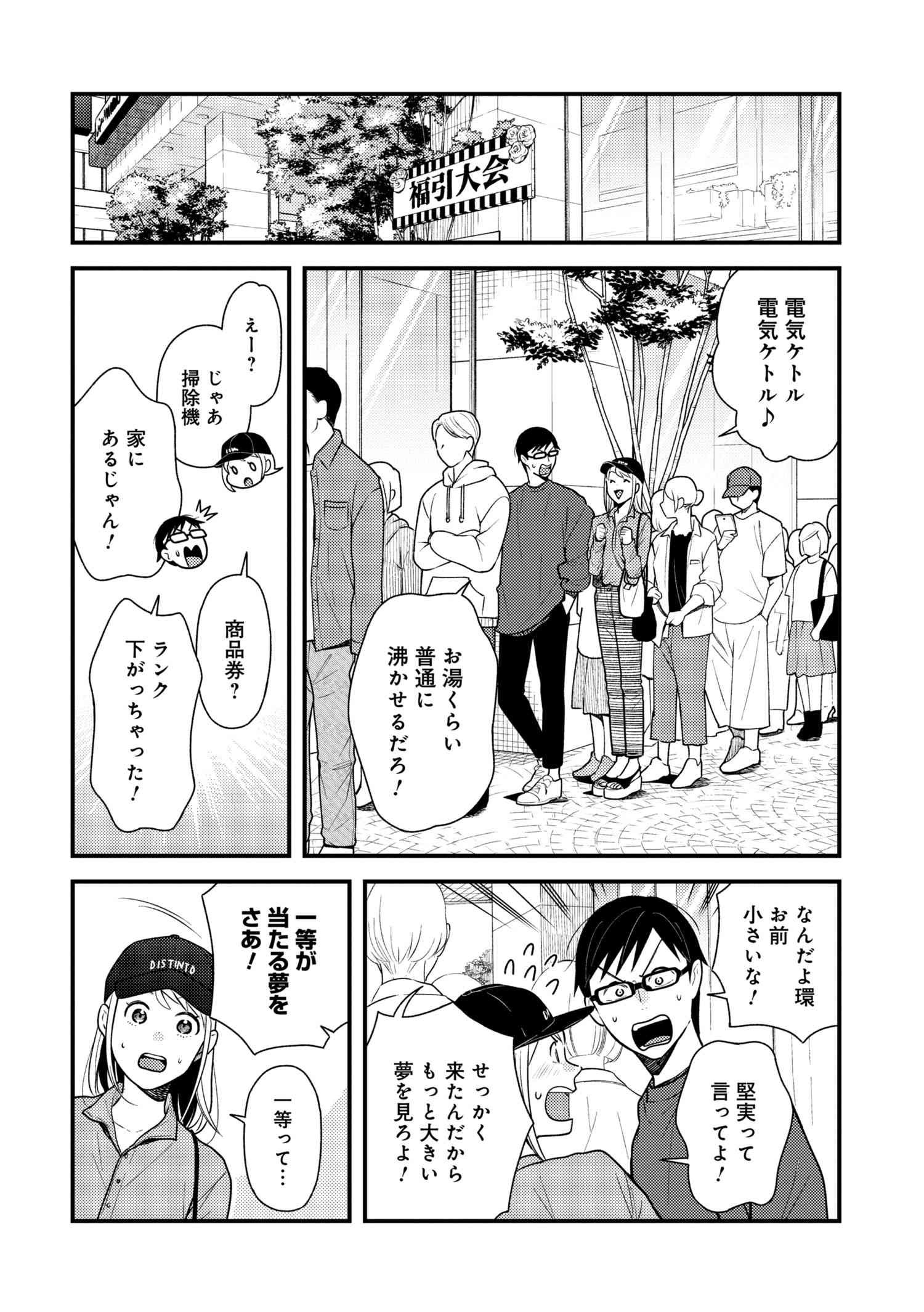 Fuku o Kiru Nara Konna Fuu ni - 服を着るならこんなふうに - Chapter 54 - Page 4