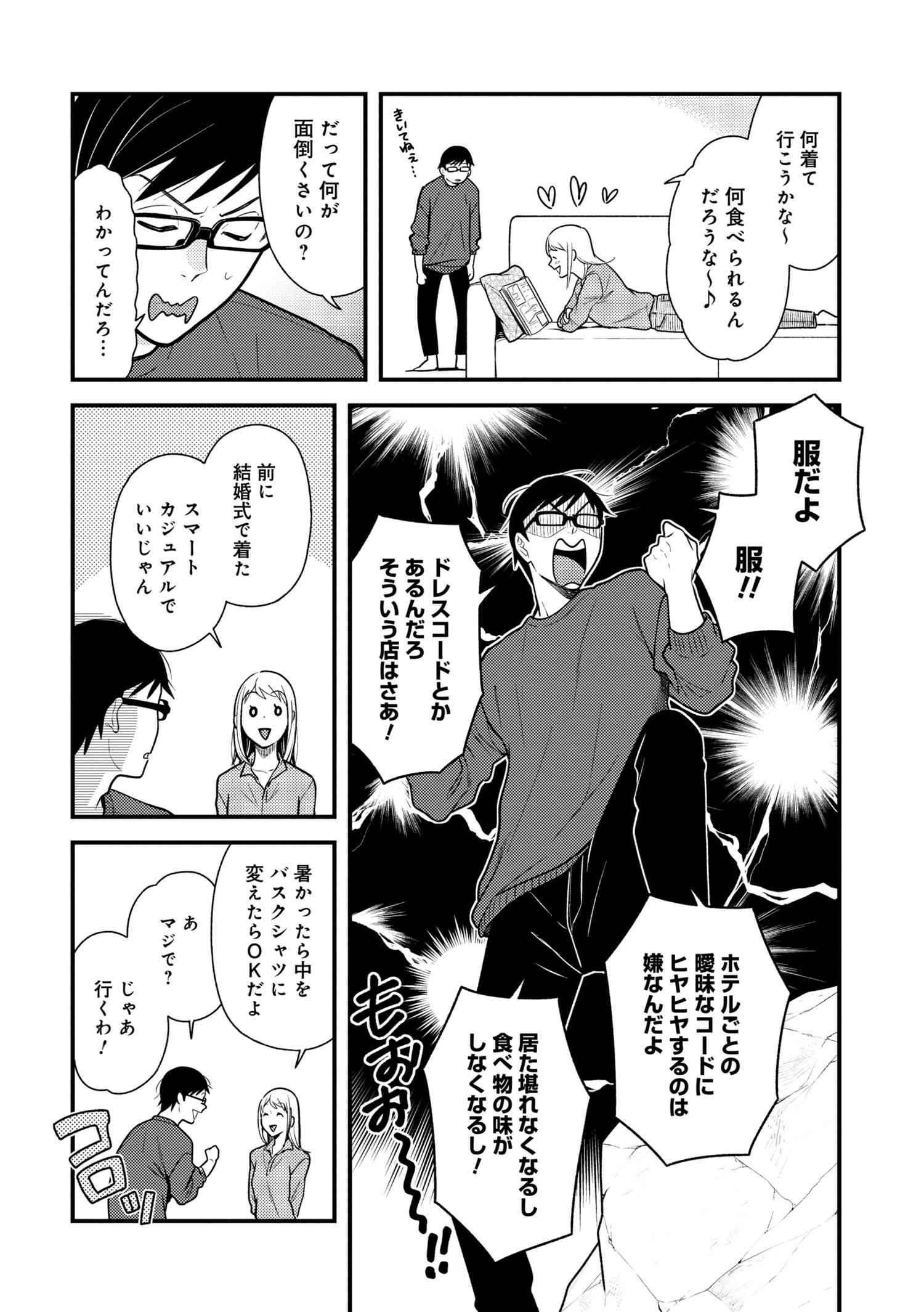 Fuku o Kiru Nara Konna Fuu ni - 服を着るならこんなふうに - Chapter 54 - Page 8