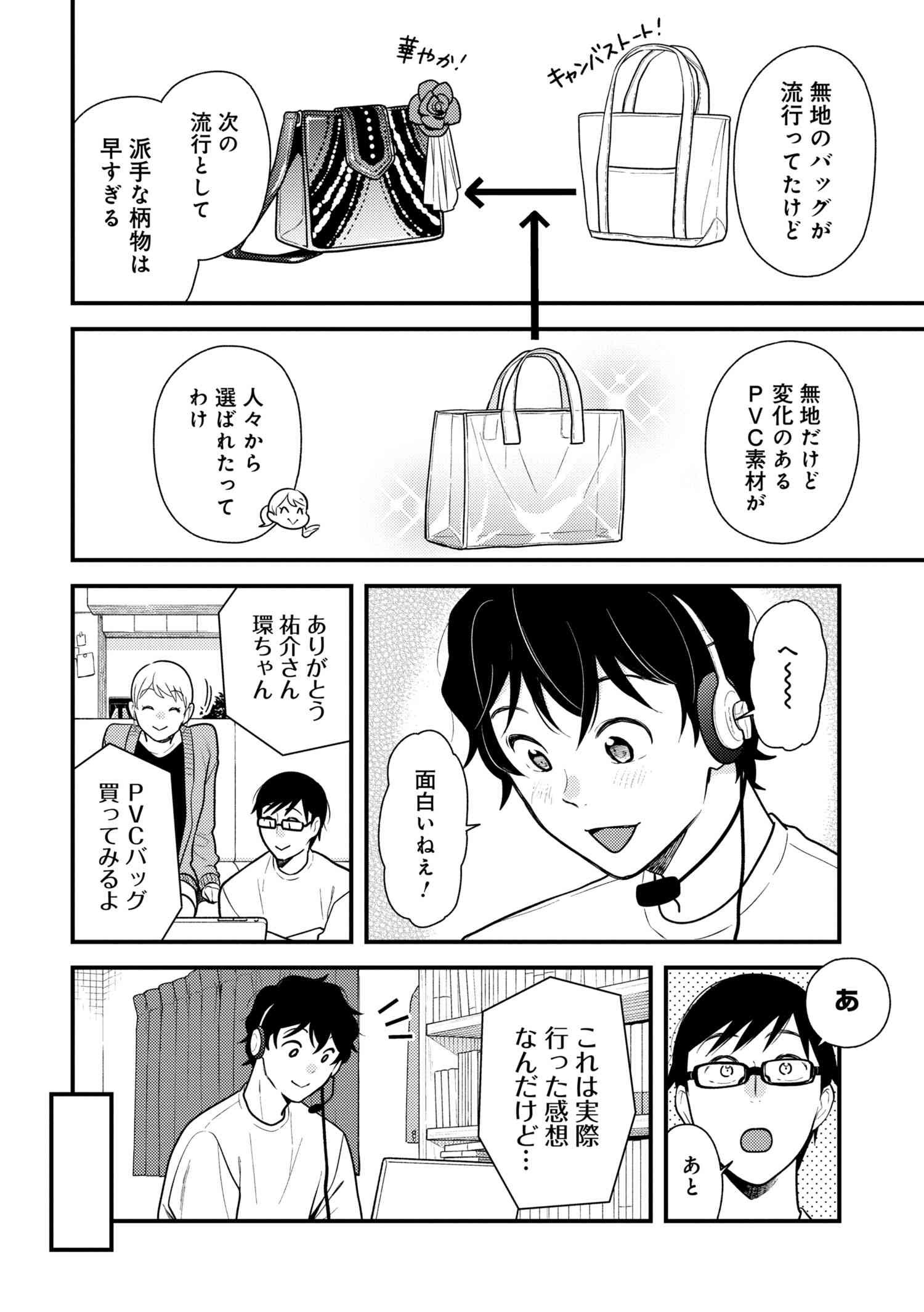 Fuku o Kiru Nara Konna Fuu ni - 服を着るならこんなふうに - Chapter 55 - Page 12