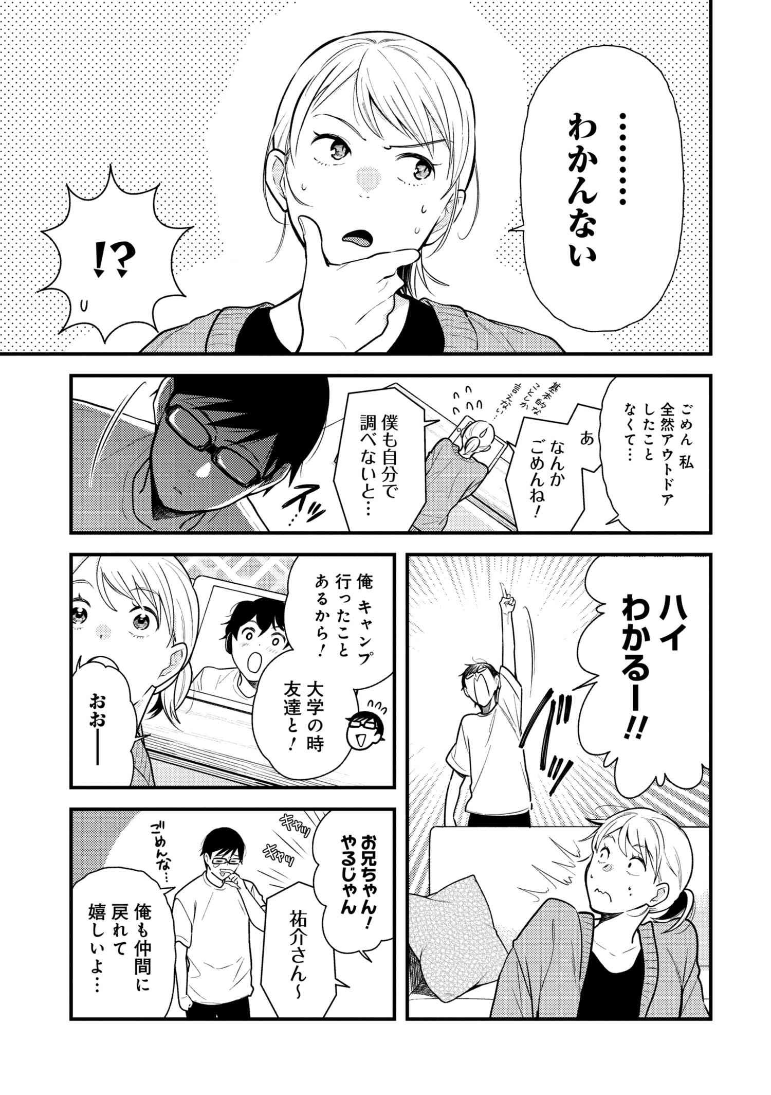 Fuku o Kiru Nara Konna Fuu ni - 服を着るならこんなふうに - Chapter 55 - Page 7