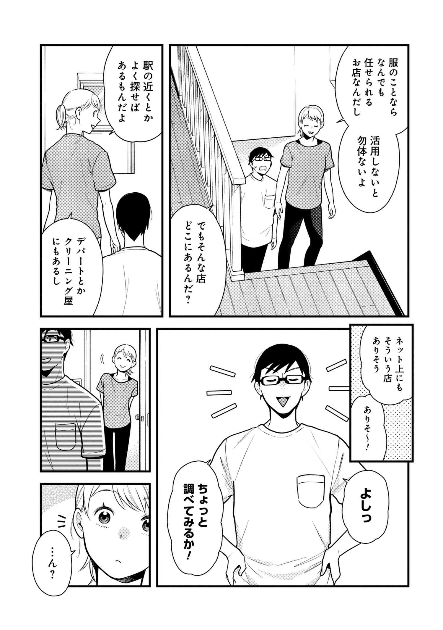 Fuku o Kiru Nara Konna Fuu ni - 服を着るならこんなふうに - Chapter 56 - Page 13