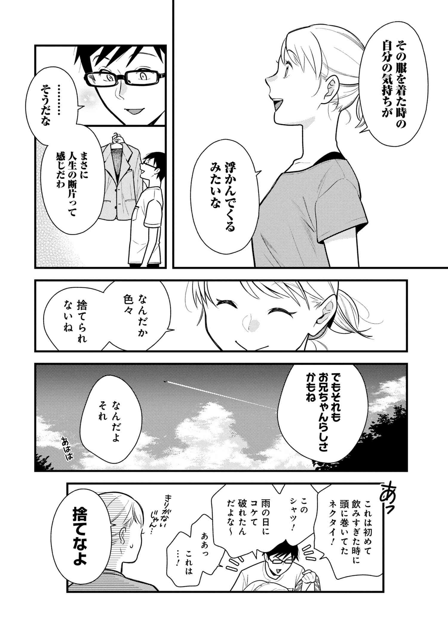 Fuku o Kiru Nara Konna Fuu ni - 服を着るならこんなふうに - Chapter 56 - Page 16