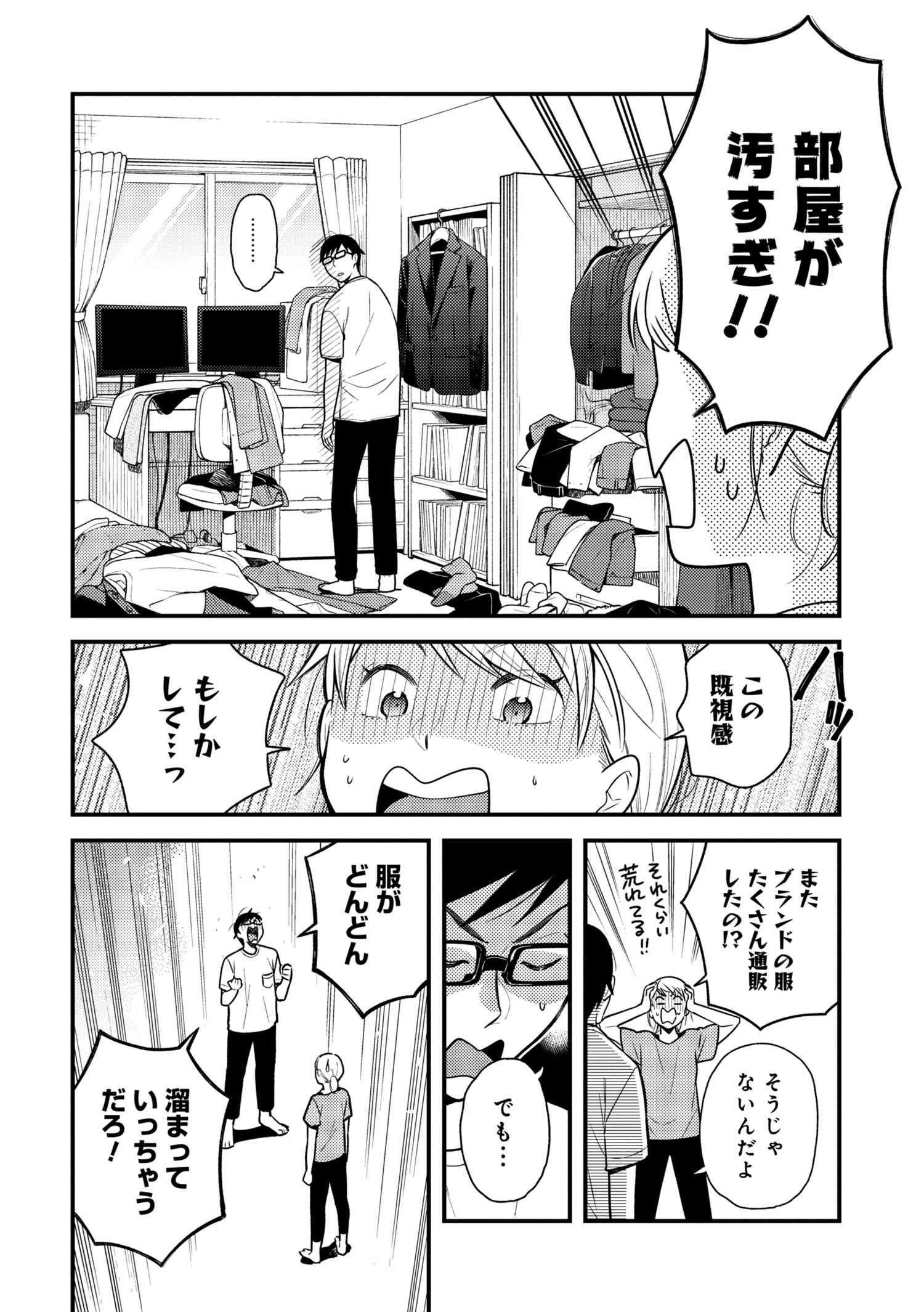 Fuku o Kiru Nara Konna Fuu ni - 服を着るならこんなふうに - Chapter 56 - Page 2