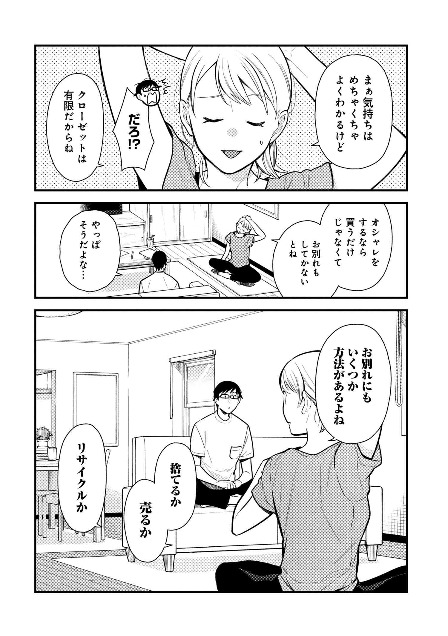 Fuku o Kiru Nara Konna Fuu ni - 服を着るならこんなふうに - Chapter 56 - Page 4