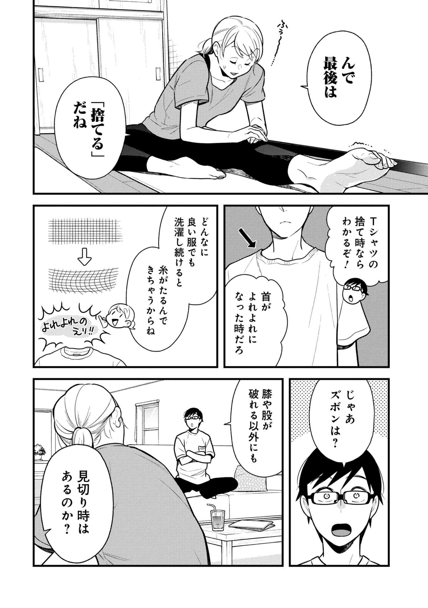 Fuku o Kiru Nara Konna Fuu ni - 服を着るならこんなふうに - Chapter 56 - Page 8