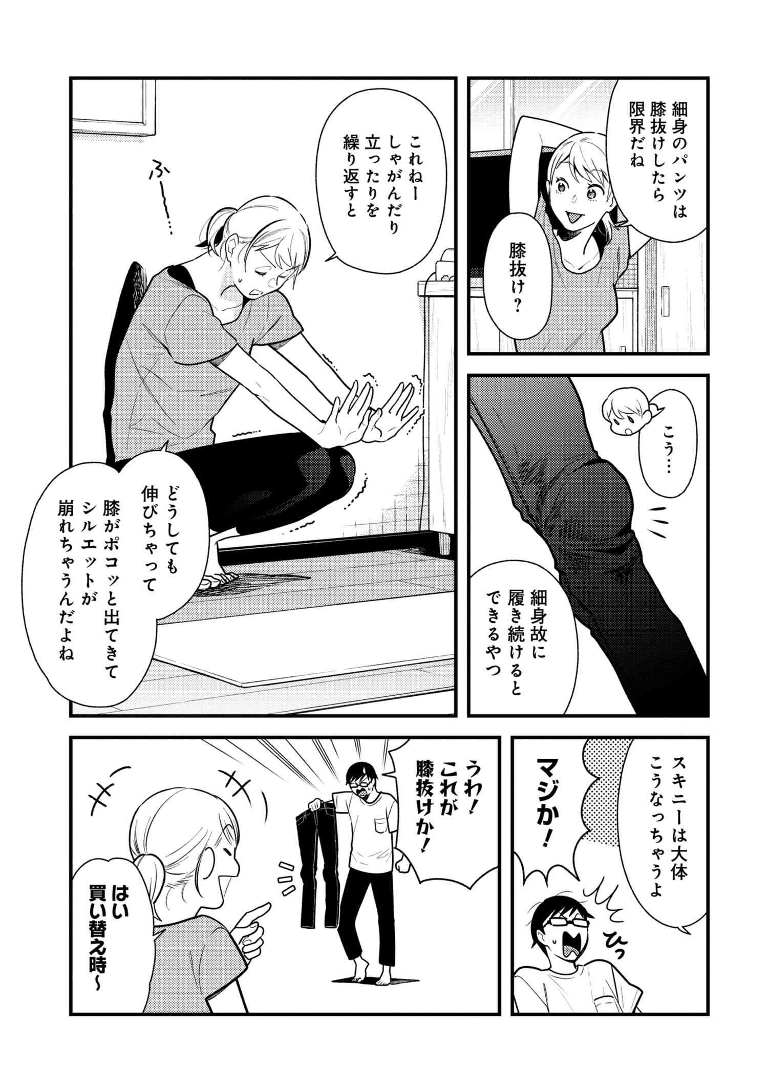 Fuku o Kiru Nara Konna Fuu ni - 服を着るならこんなふうに - Chapter 56 - Page 9