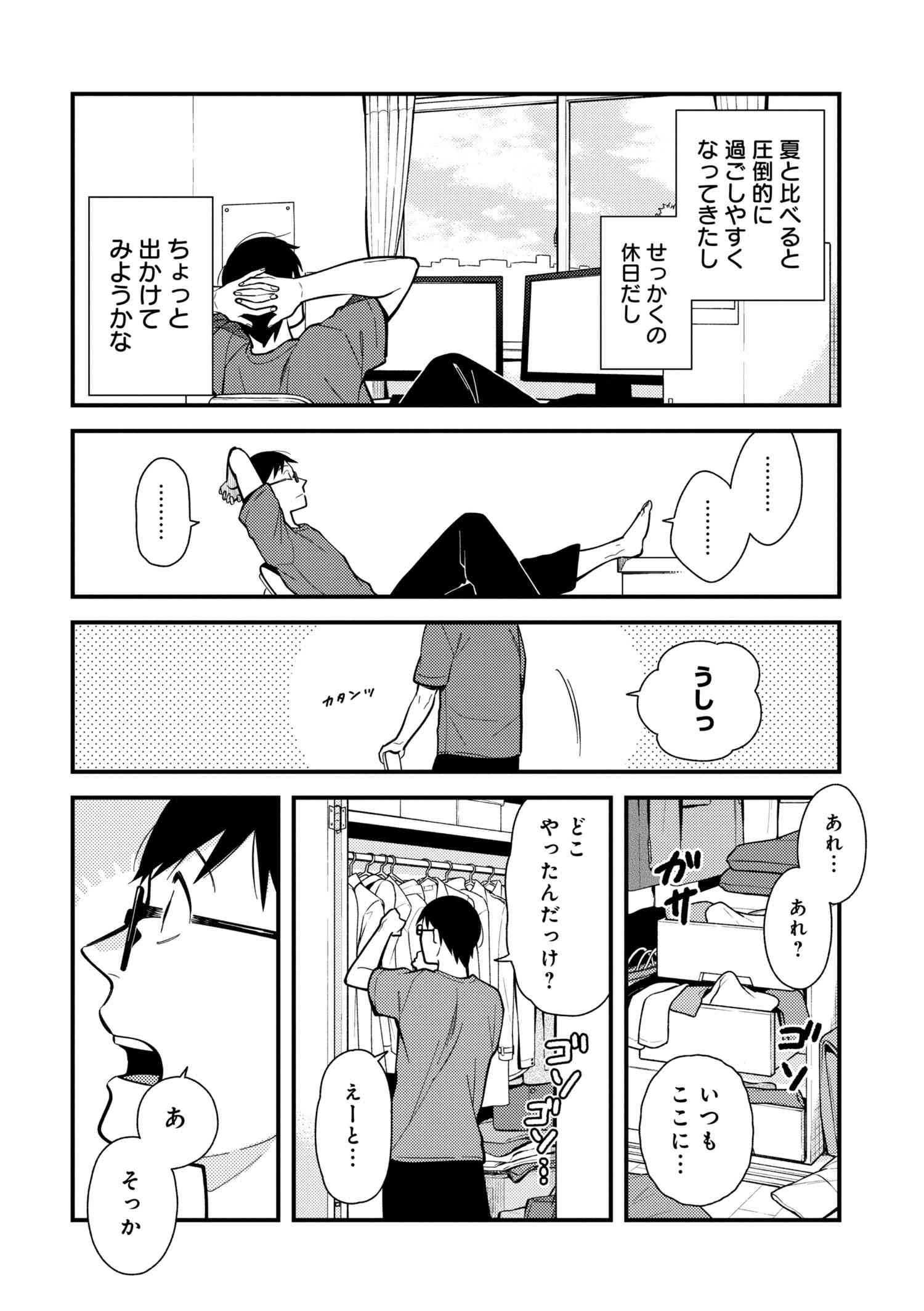 Fuku o Kiru Nara Konna Fuu ni - 服を着るならこんなふうに - Chapter 57 - Page 2