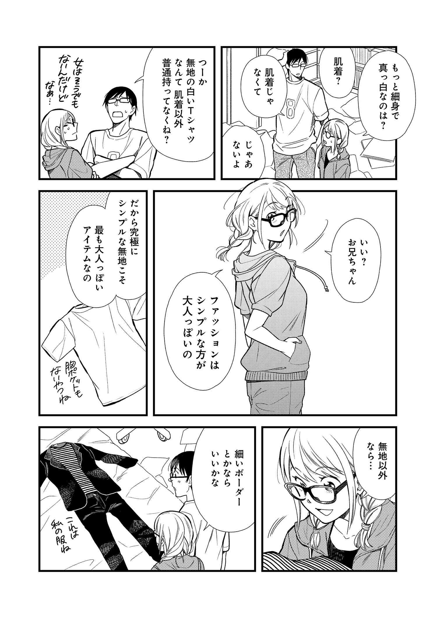 Fuku o Kiru Nara Konna Fuu ni - 服を着るならこんなふうに - Chapter 6 - Page 10