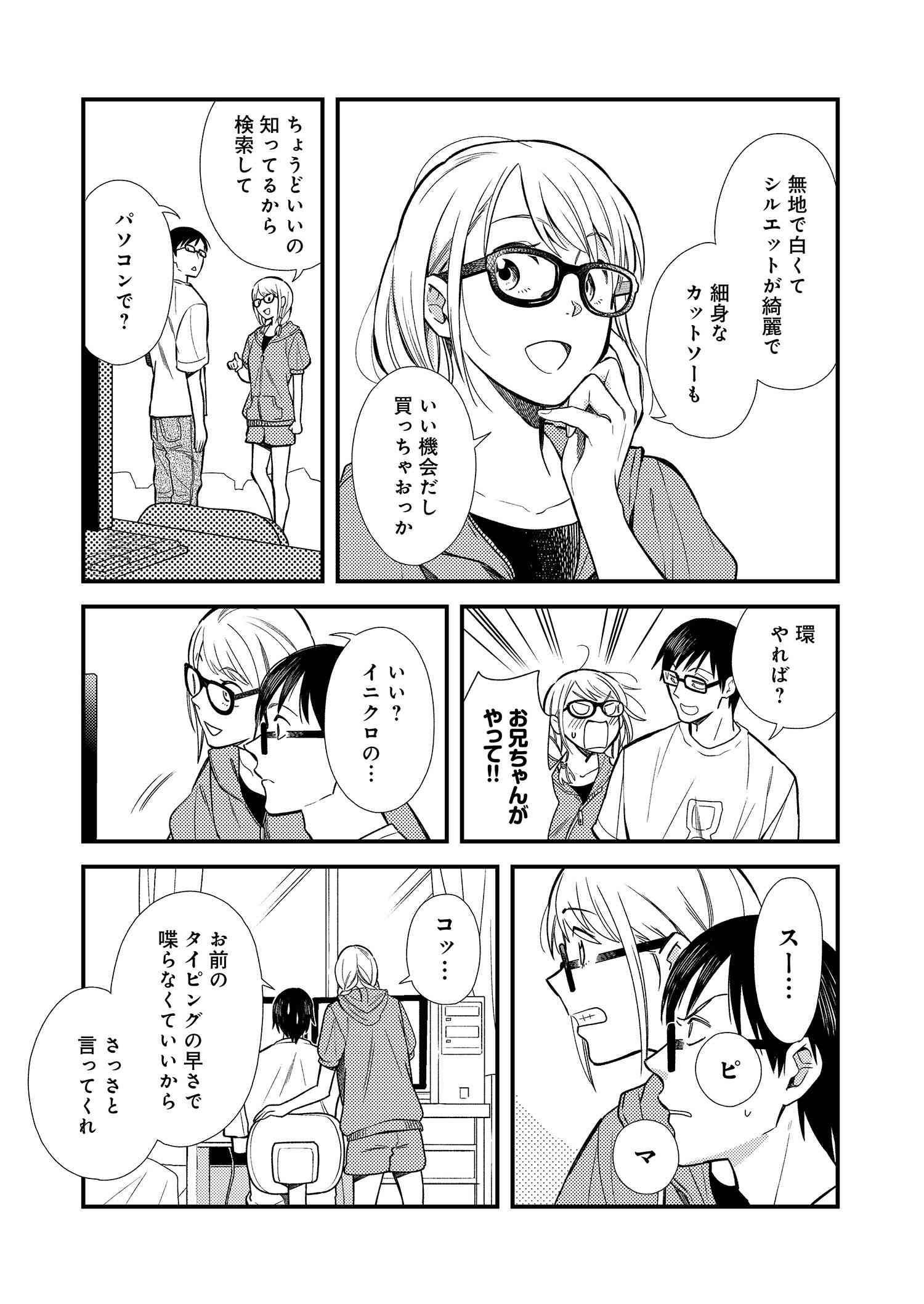 Fuku o Kiru Nara Konna Fuu ni - 服を着るならこんなふうに - Chapter 6 - Page 11