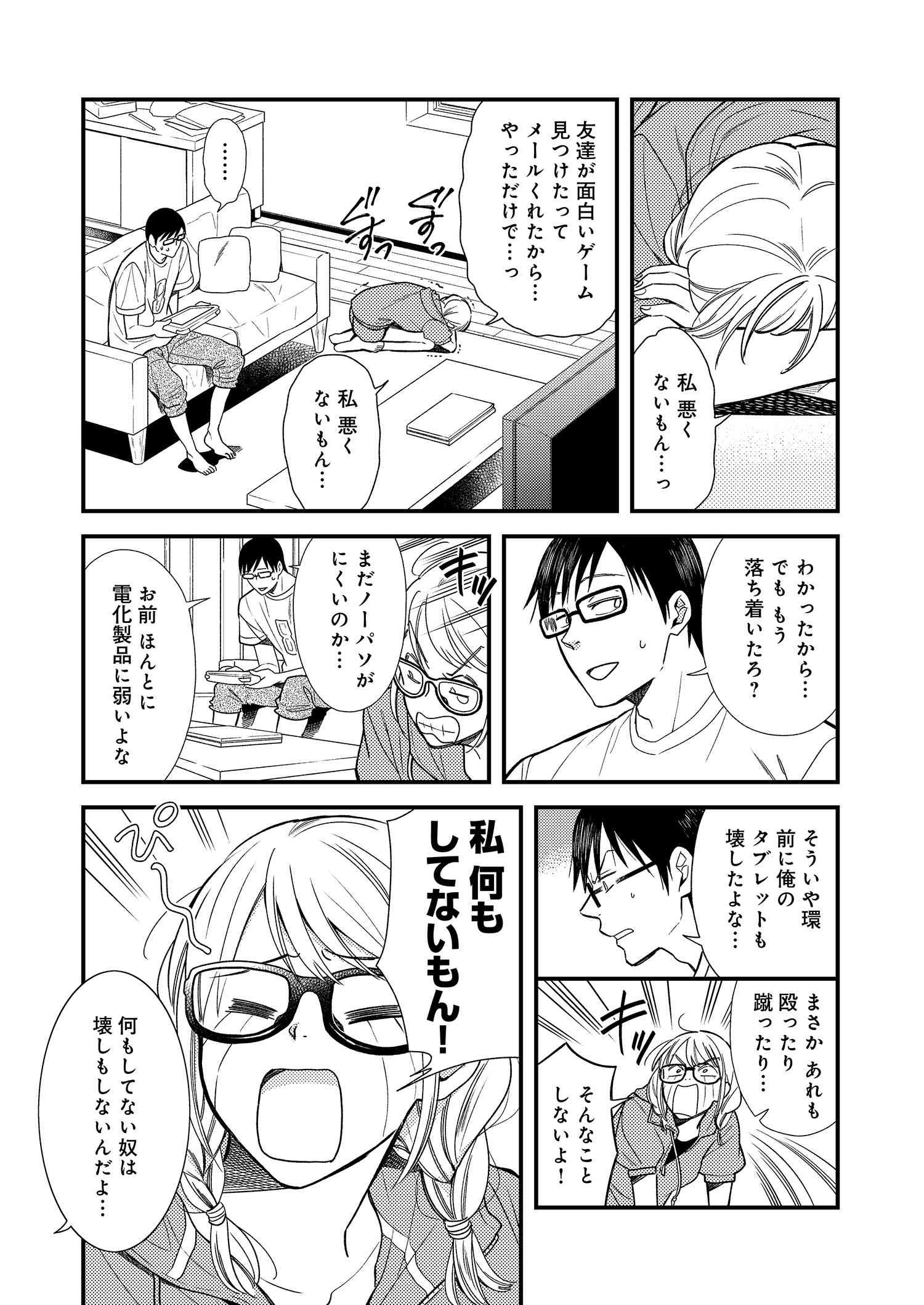 Fuku o Kiru Nara Konna Fuu ni - 服を着るならこんなふうに - Chapter 6 - Page 5