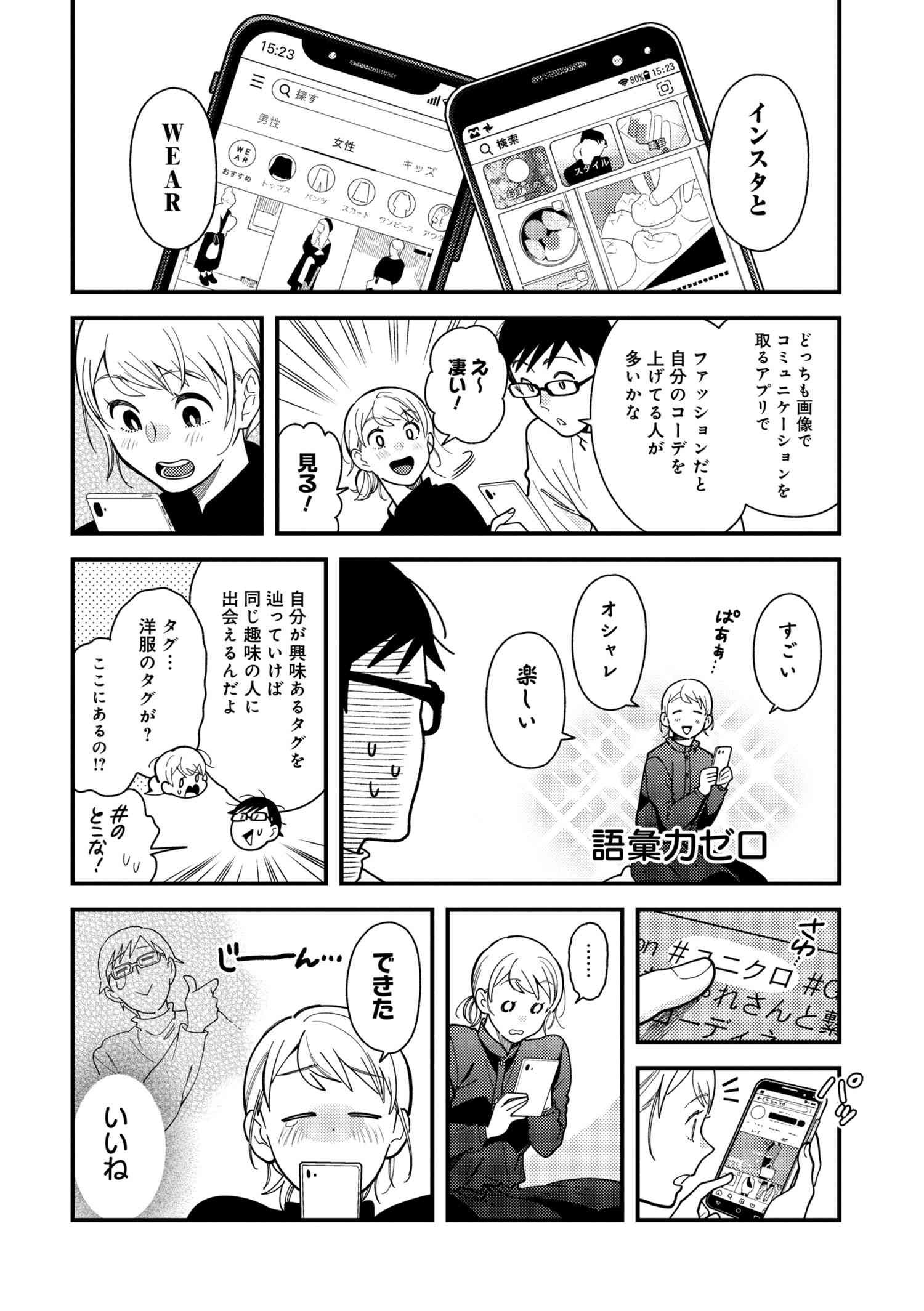 Fuku o Kiru Nara Konna Fuu ni - 服を着るならこんなふうに - Chapter 65 - Page 8