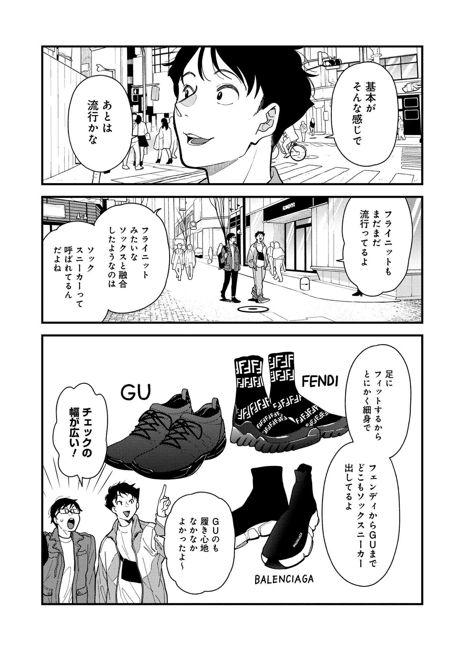 Fuku o Kiru Nara Konna Fuu ni - 服を着るならこんなふうに - Chapter 68 - Page 13