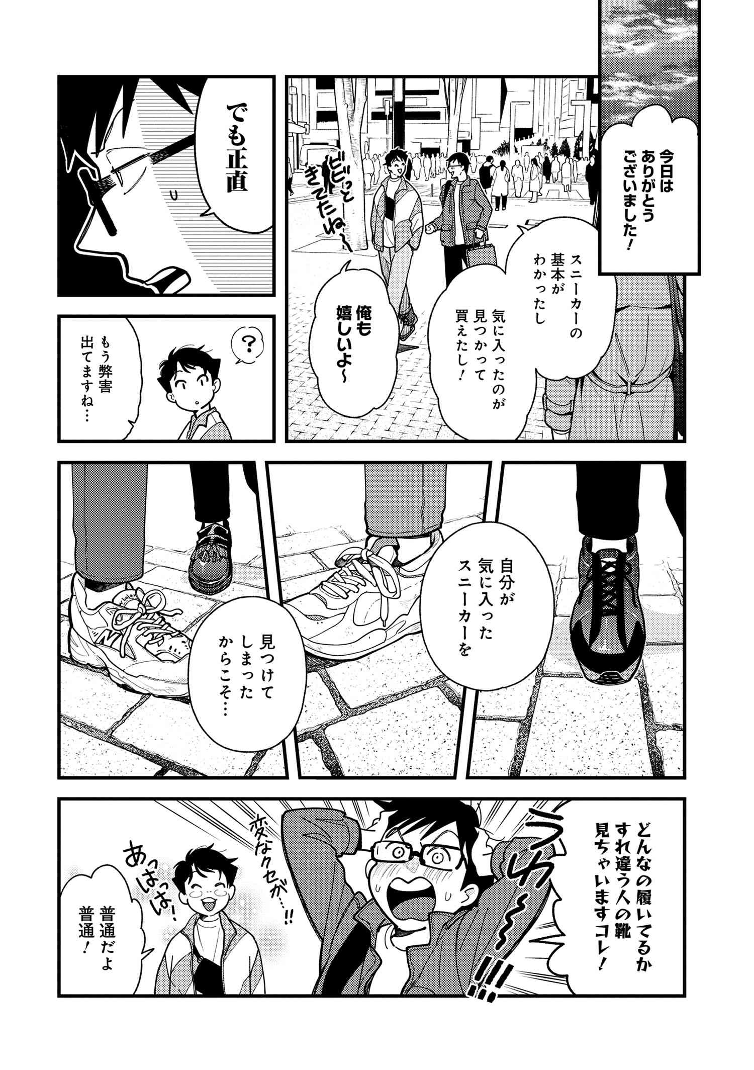 Fuku o Kiru Nara Konna Fuu ni - 服を着るならこんなふうに - Chapter 68 - Page 18