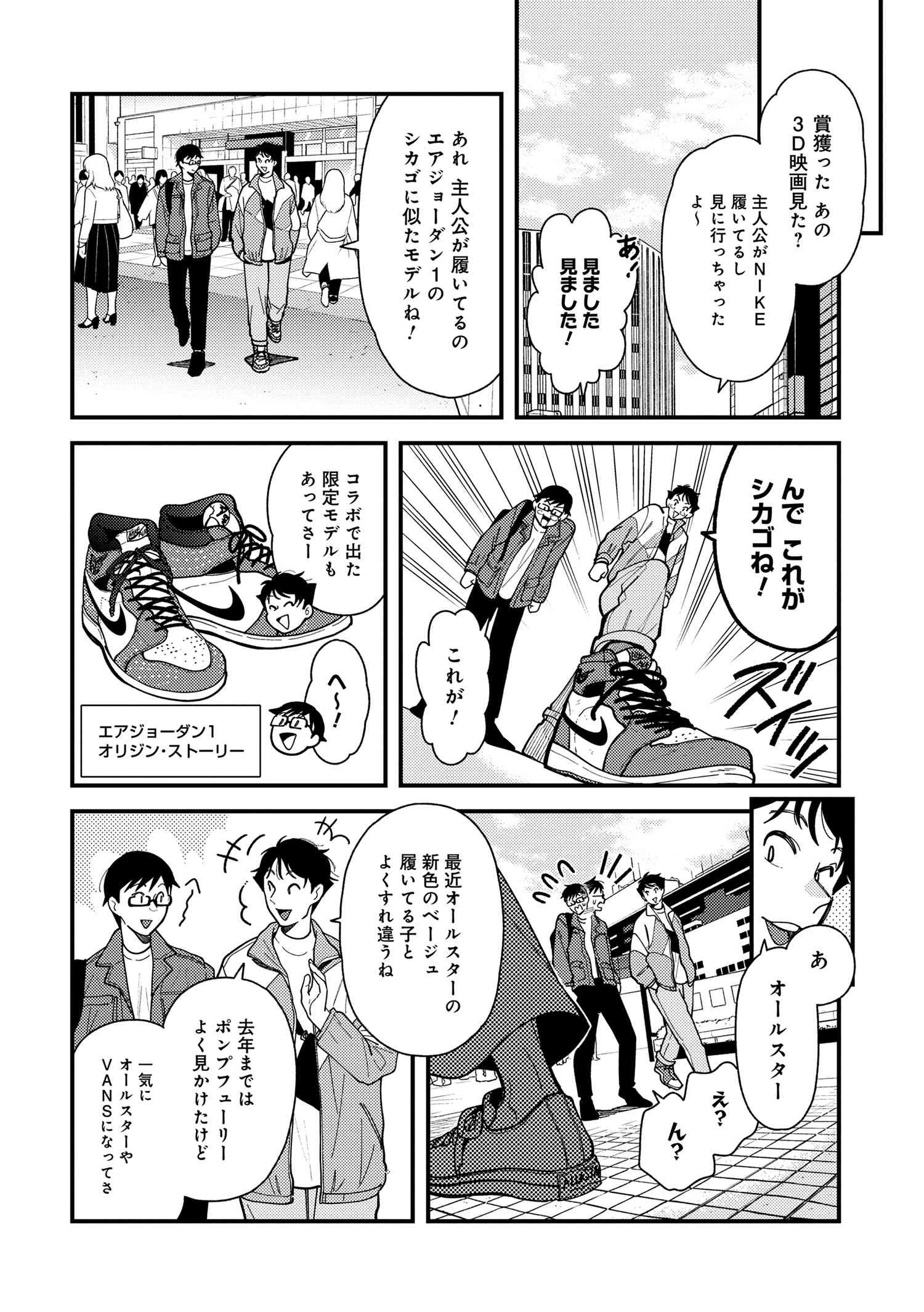 Fuku o Kiru Nara Konna Fuu ni - 服を着るならこんなふうに - Chapter 68 - Page 4