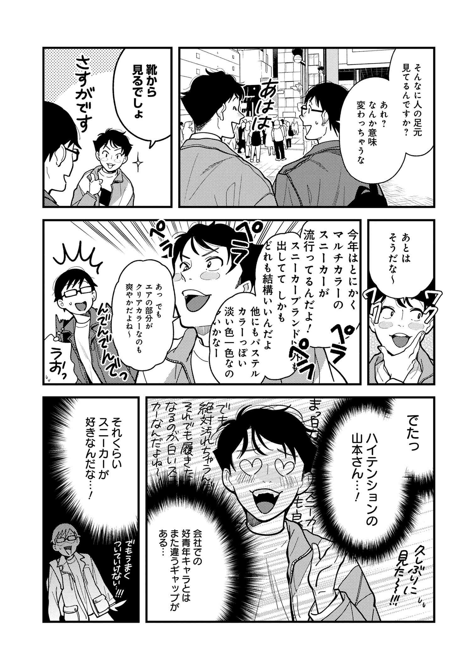 Fuku o Kiru Nara Konna Fuu ni - 服を着るならこんなふうに - Chapter 68 - Page 5