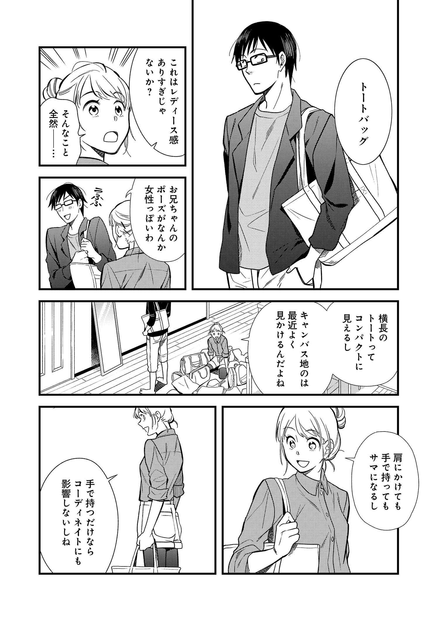 Fuku o Kiru Nara Konna Fuu ni - 服を着るならこんなふうに - Chapter 7 - Page 10