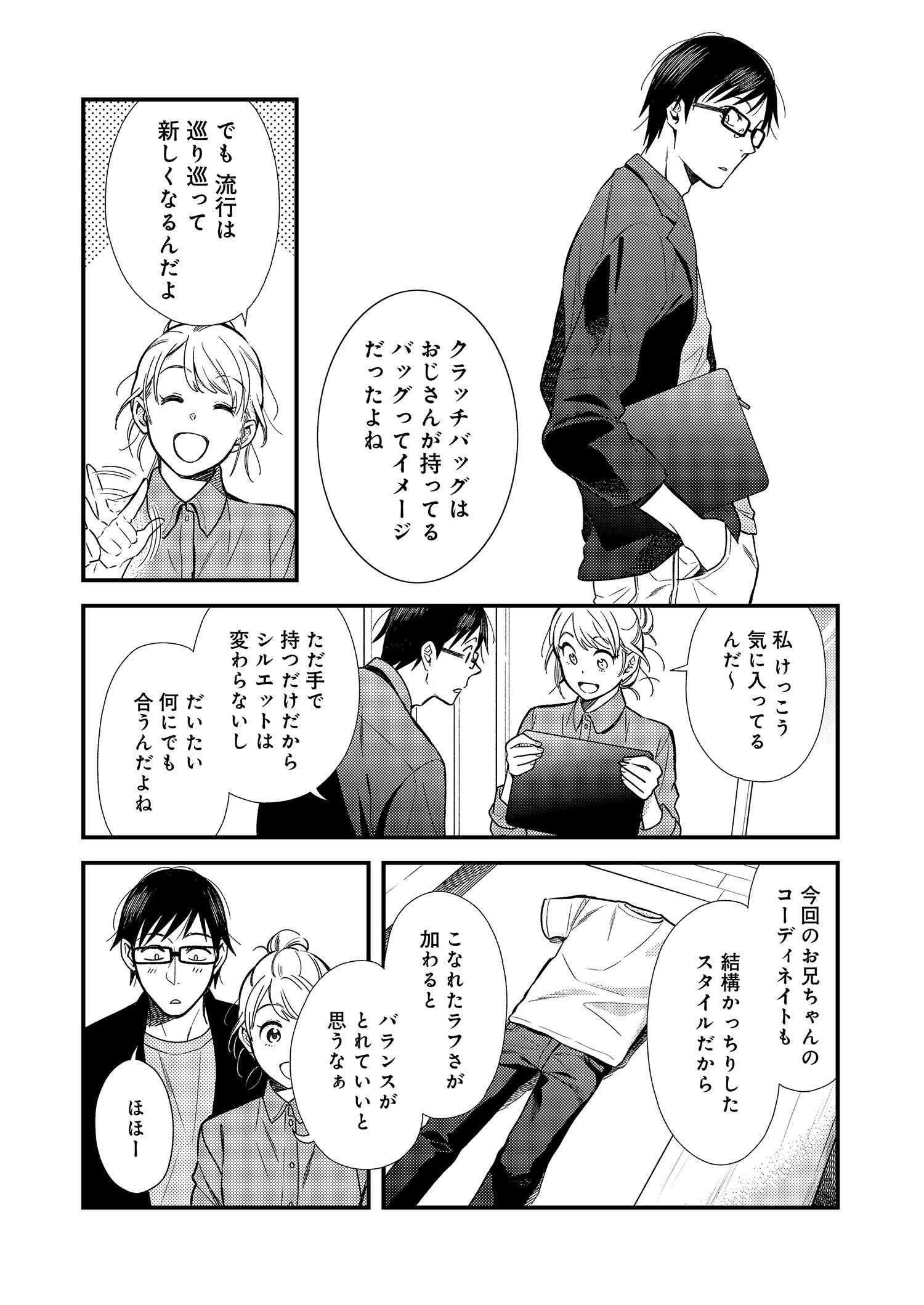 Fuku o Kiru Nara Konna Fuu ni - 服を着るならこんなふうに - Chapter 7 - Page 12