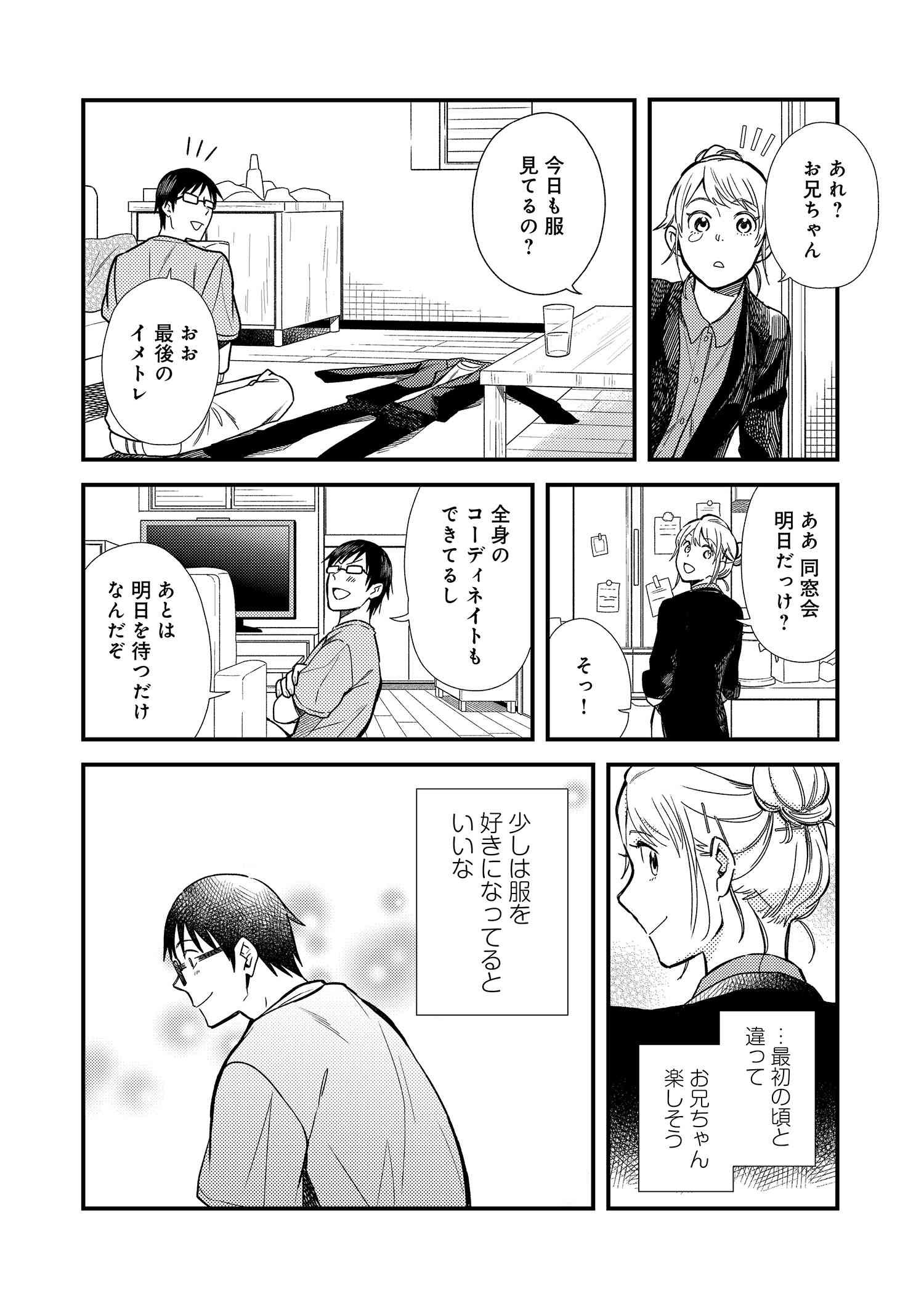 Fuku o Kiru Nara Konna Fuu ni - 服を着るならこんなふうに - Chapter 7 - Page 2