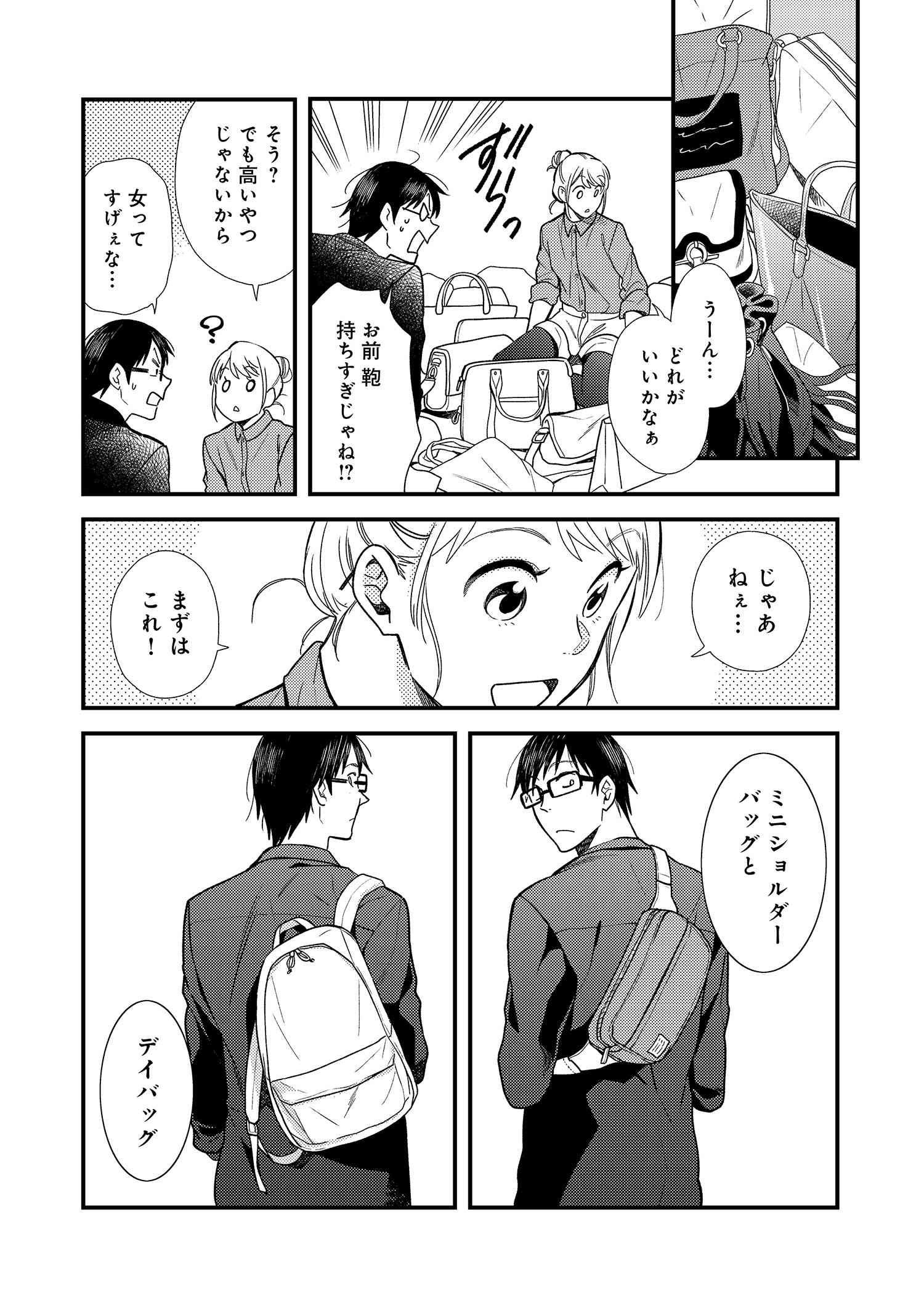 Fuku o Kiru Nara Konna Fuu ni - 服を着るならこんなふうに - Chapter 7 - Page 8