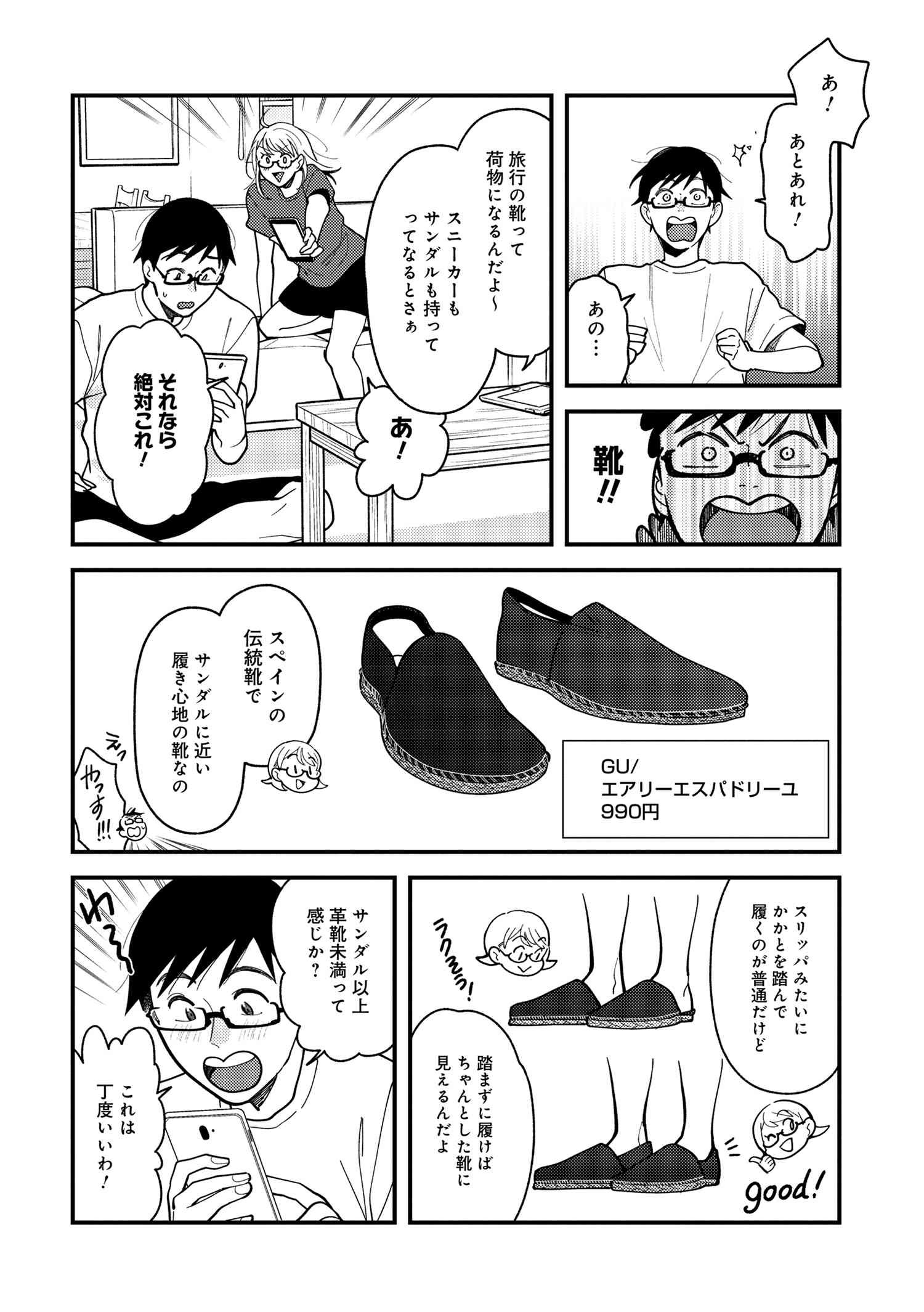 Fuku o Kiru Nara Konna Fuu ni - 服を着るならこんなふうに - Chapter 73 - Page 14