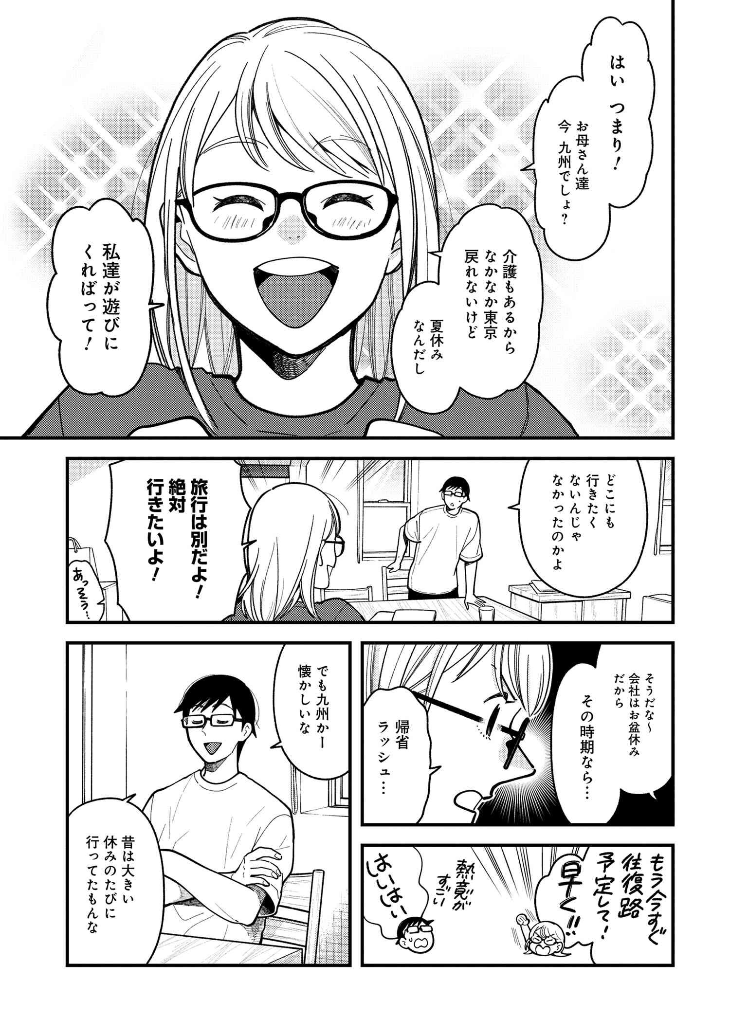 Fuku o Kiru Nara Konna Fuu ni - 服を着るならこんなふうに - Chapter 73 - Page 5