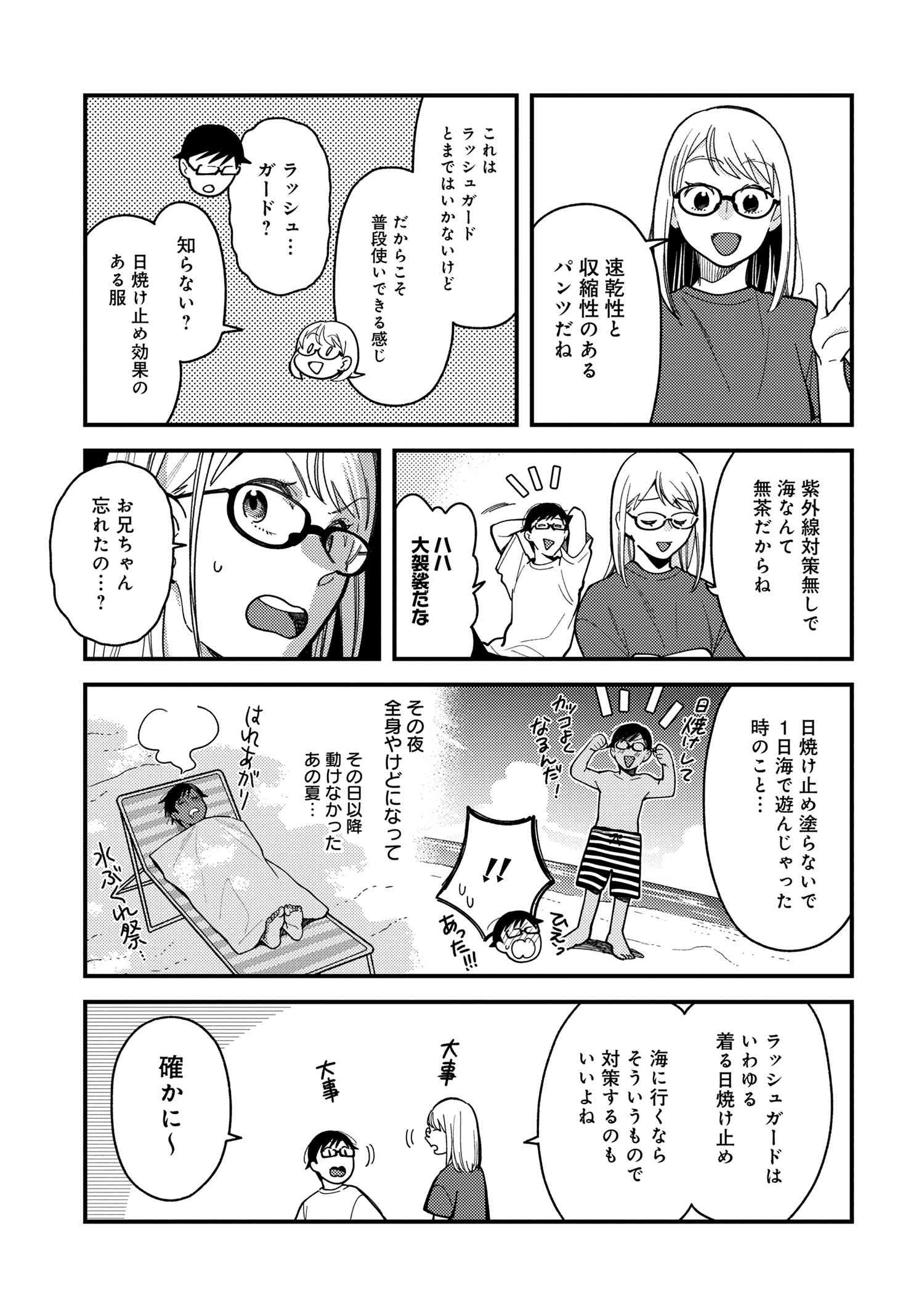 Fuku o Kiru Nara Konna Fuu ni - 服を着るならこんなふうに - Chapter 73 - Page 9