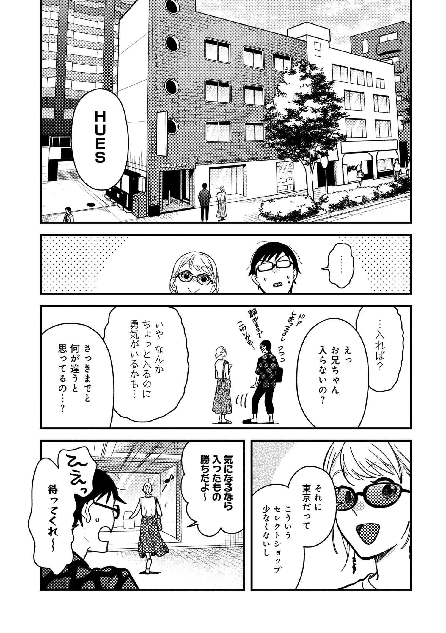 Fuku o Kiru Nara Konna Fuu ni - 服を着るならこんなふうに - Chapter 74 - Page 13