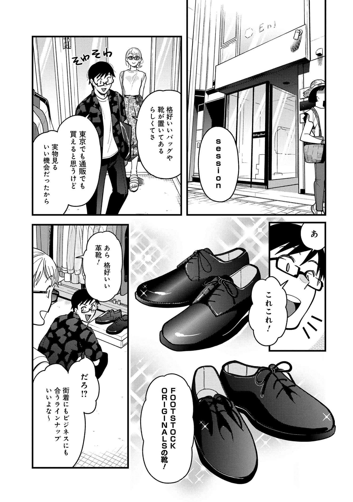 Fuku o Kiru Nara Konna Fuu ni - 服を着るならこんなふうに - Chapter 74 - Page 9