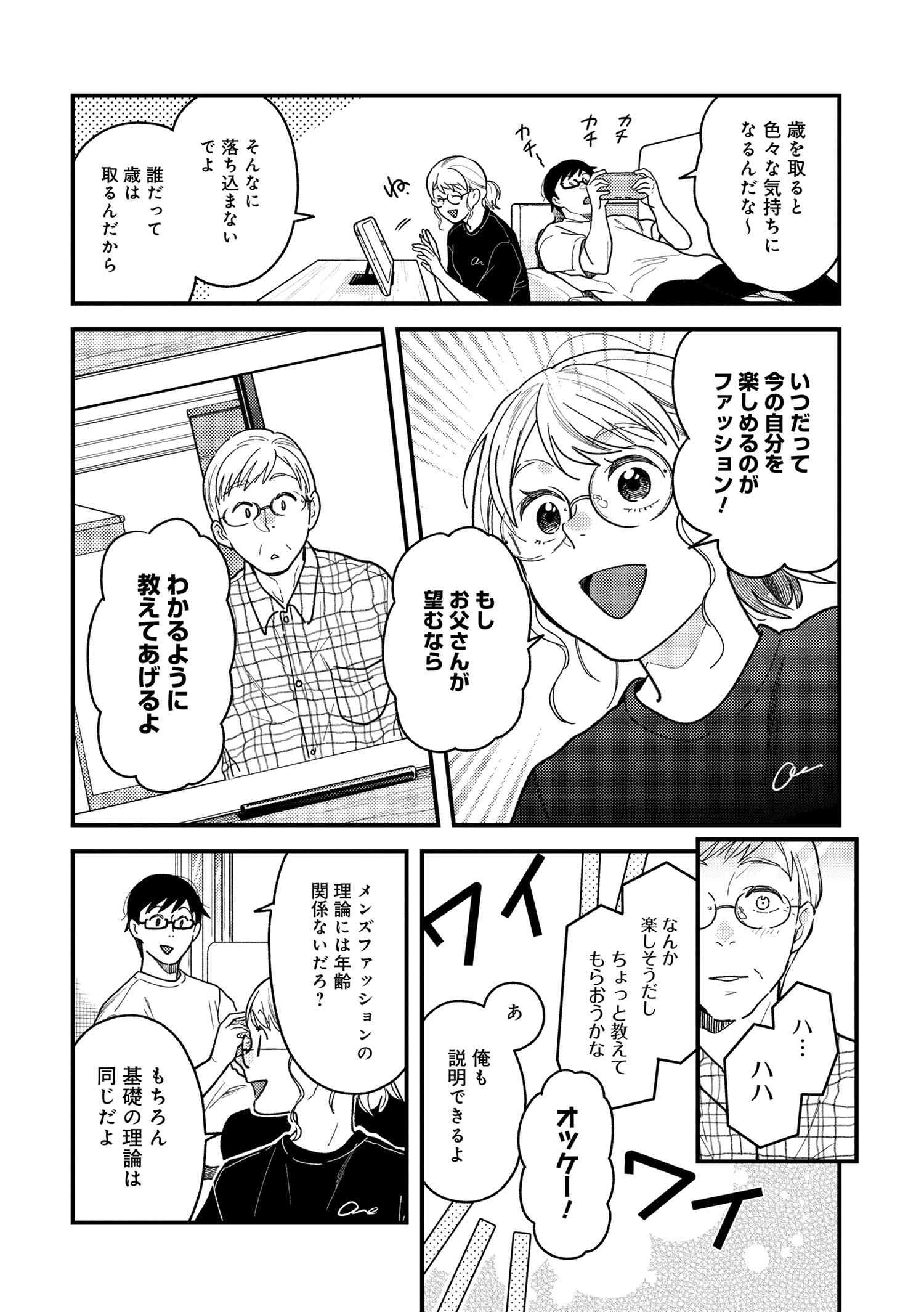 Fuku o Kiru Nara Konna Fuu ni - 服を着るならこんなふうに - Chapter 81 - Page 14