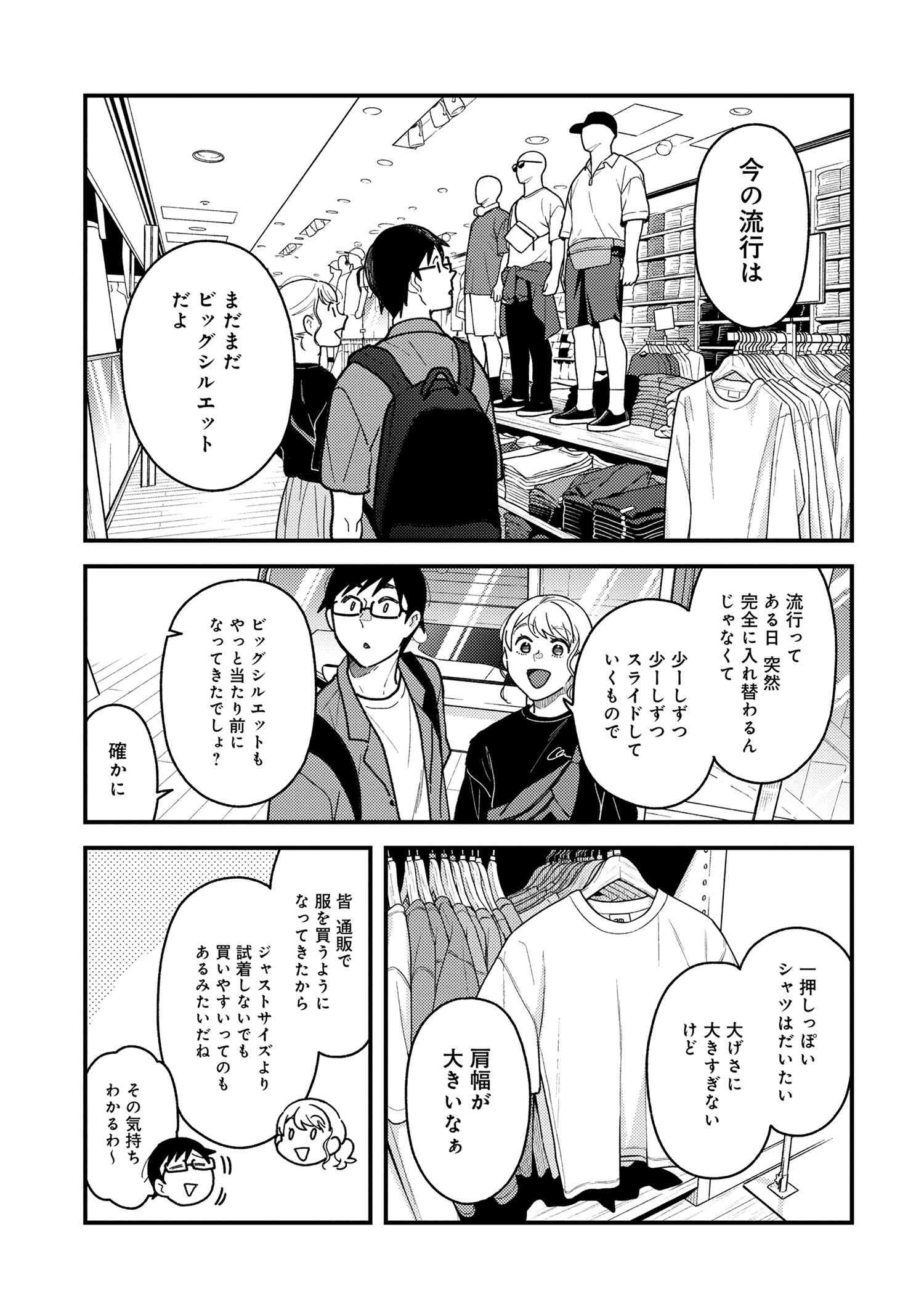 Fuku o Kiru Nara Konna Fuu ni - 服を着るならこんなふうに - Chapter 81 - Page 3