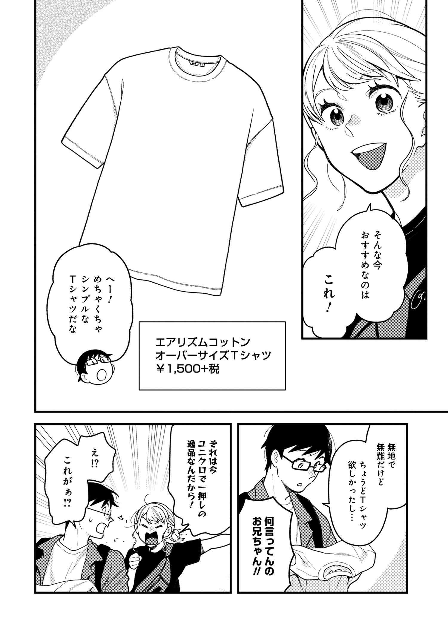 Fuku o Kiru Nara Konna Fuu ni - 服を着るならこんなふうに - Chapter 81 - Page 4