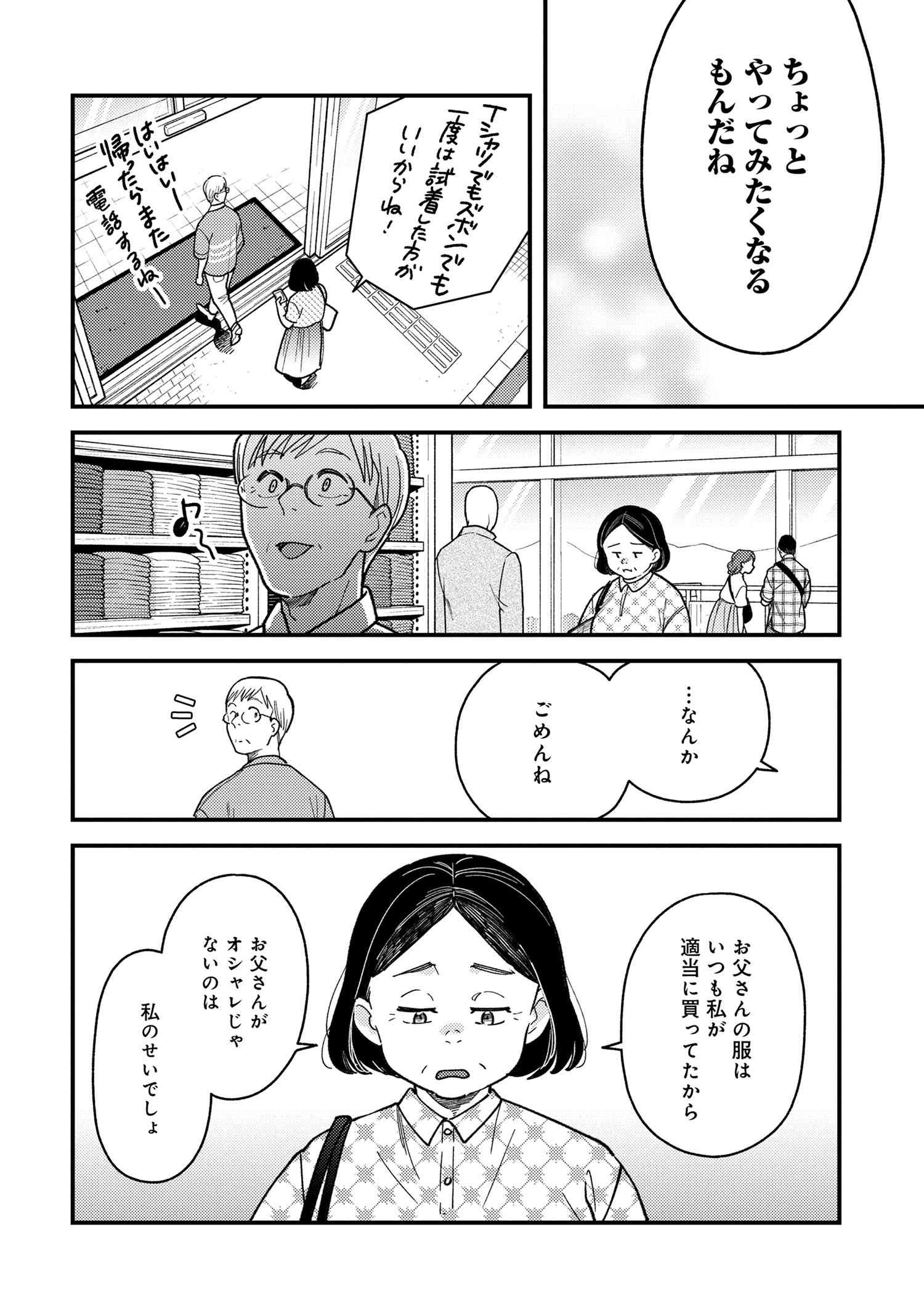 Fuku o Kiru Nara Konna Fuu ni - 服を着るならこんなふうに - Chapter 82 - Page 14