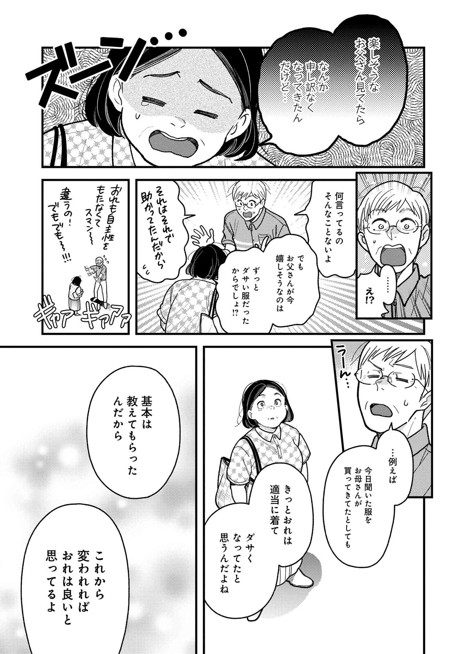 Fuku o Kiru Nara Konna Fuu ni - 服を着るならこんなふうに - Chapter 82 - Page 15