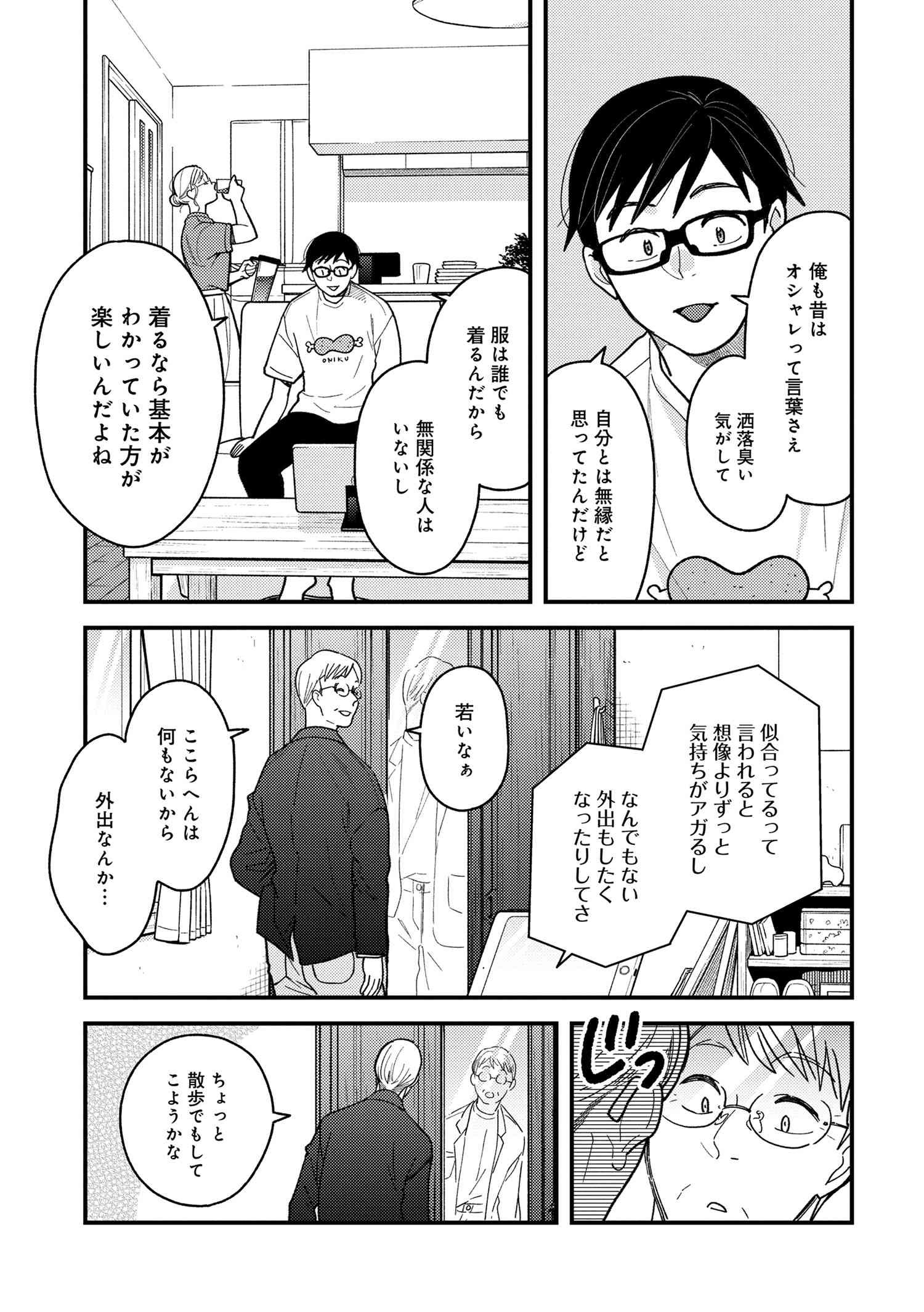 Fuku o Kiru Nara Konna Fuu ni - 服を着るならこんなふうに - Chapter 82 - Page 17