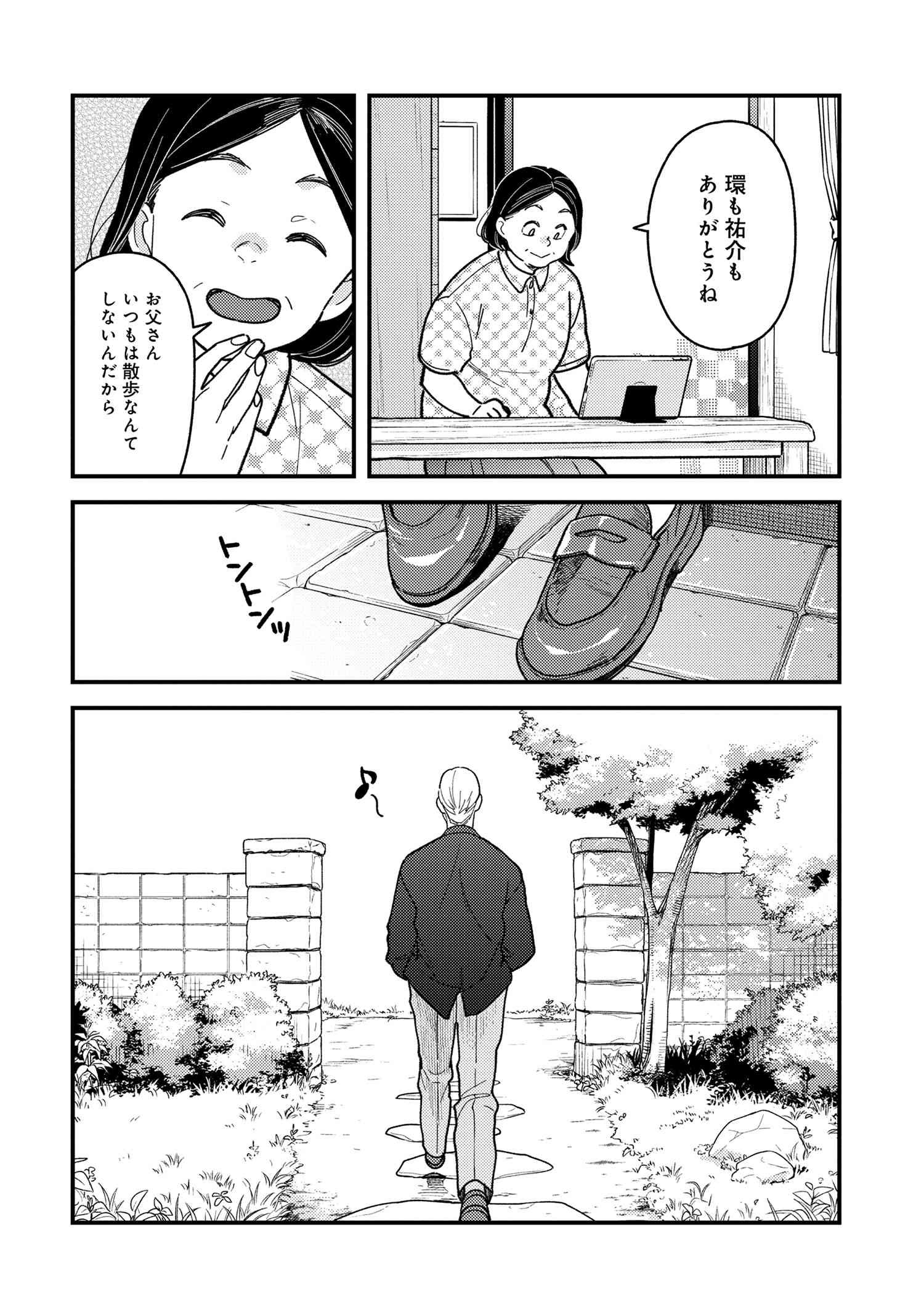 Fuku o Kiru Nara Konna Fuu ni - 服を着るならこんなふうに - Chapter 82 - Page 18