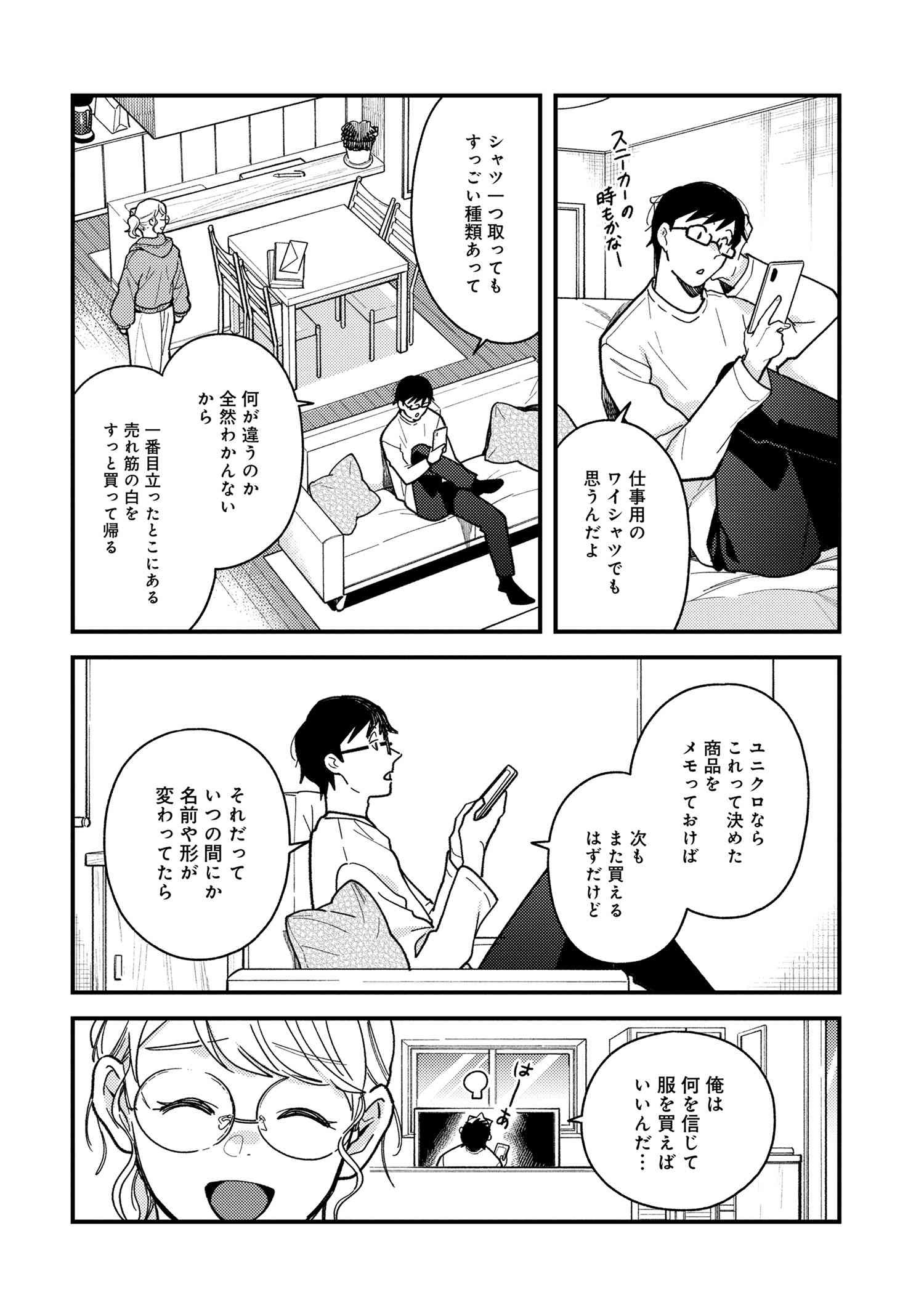 Fuku o Kiru Nara Konna Fuu ni - 服を着るならこんなふうに - Chapter 88 - Page 10