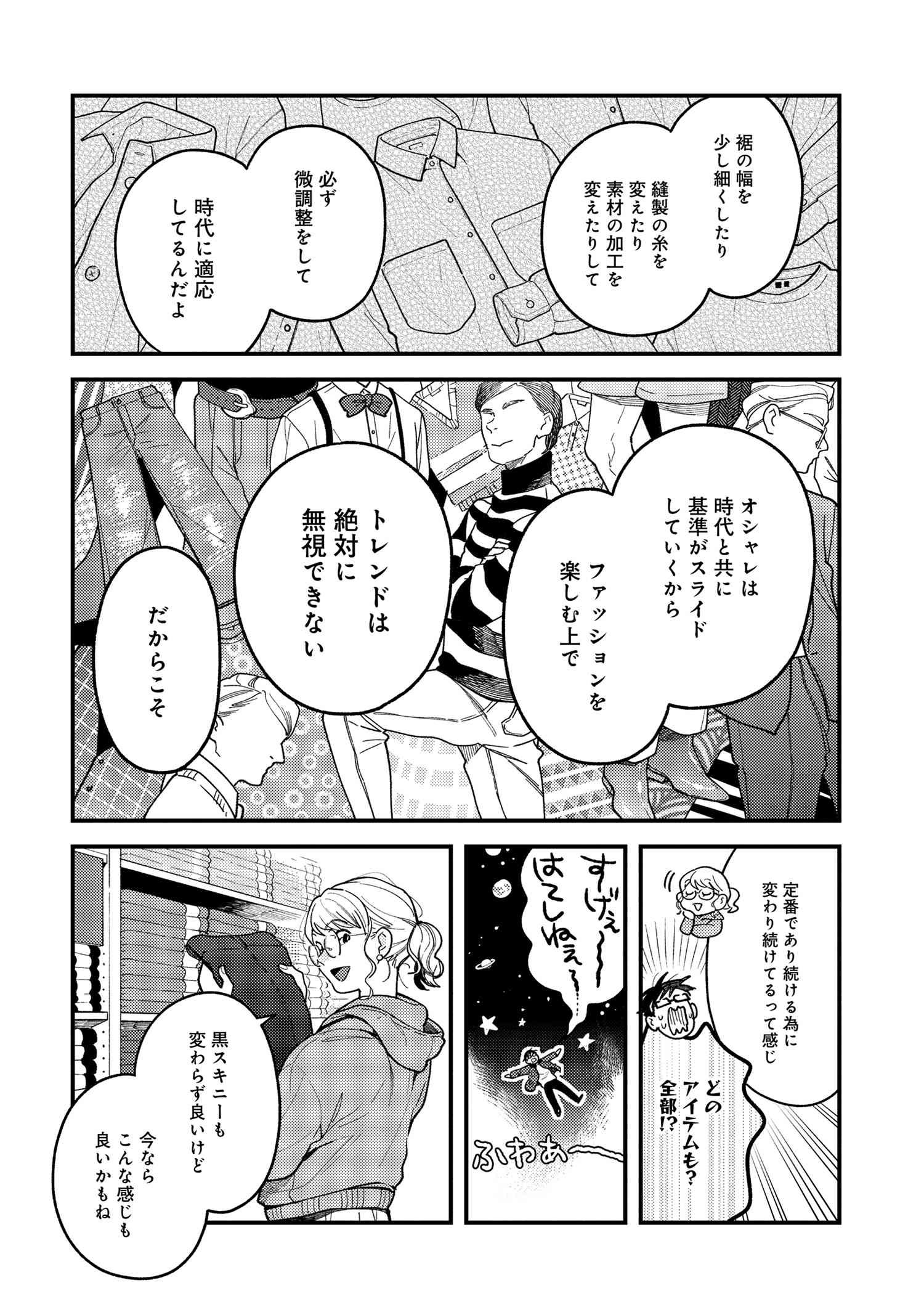 Fuku o Kiru Nara Konna Fuu ni - 服を着るならこんなふうに - Chapter 88 - Page 6