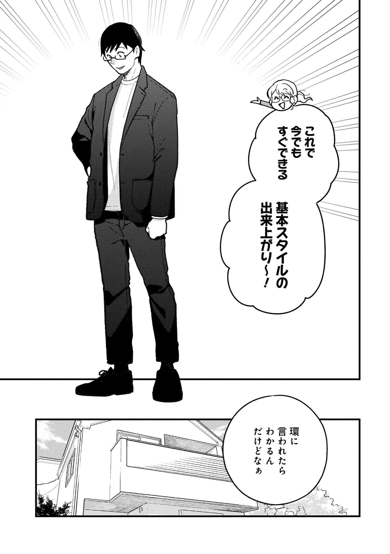 Fuku o Kiru Nara Konna Fuu ni - 服を着るならこんなふうに - Chapter 88 - Page 9