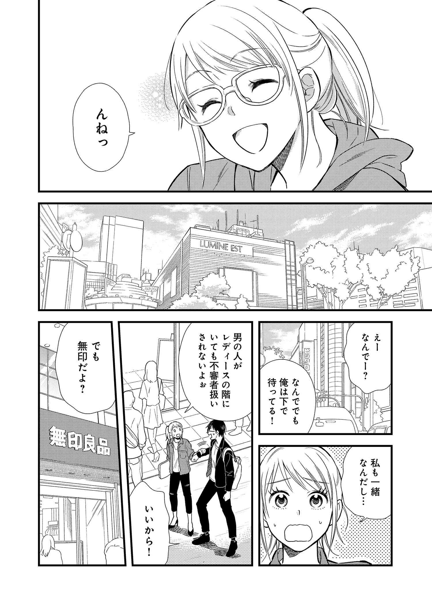 Fuku o Kiru Nara Konna Fuu ni - 服を着るならこんなふうに - Chapter 9 - Page 12