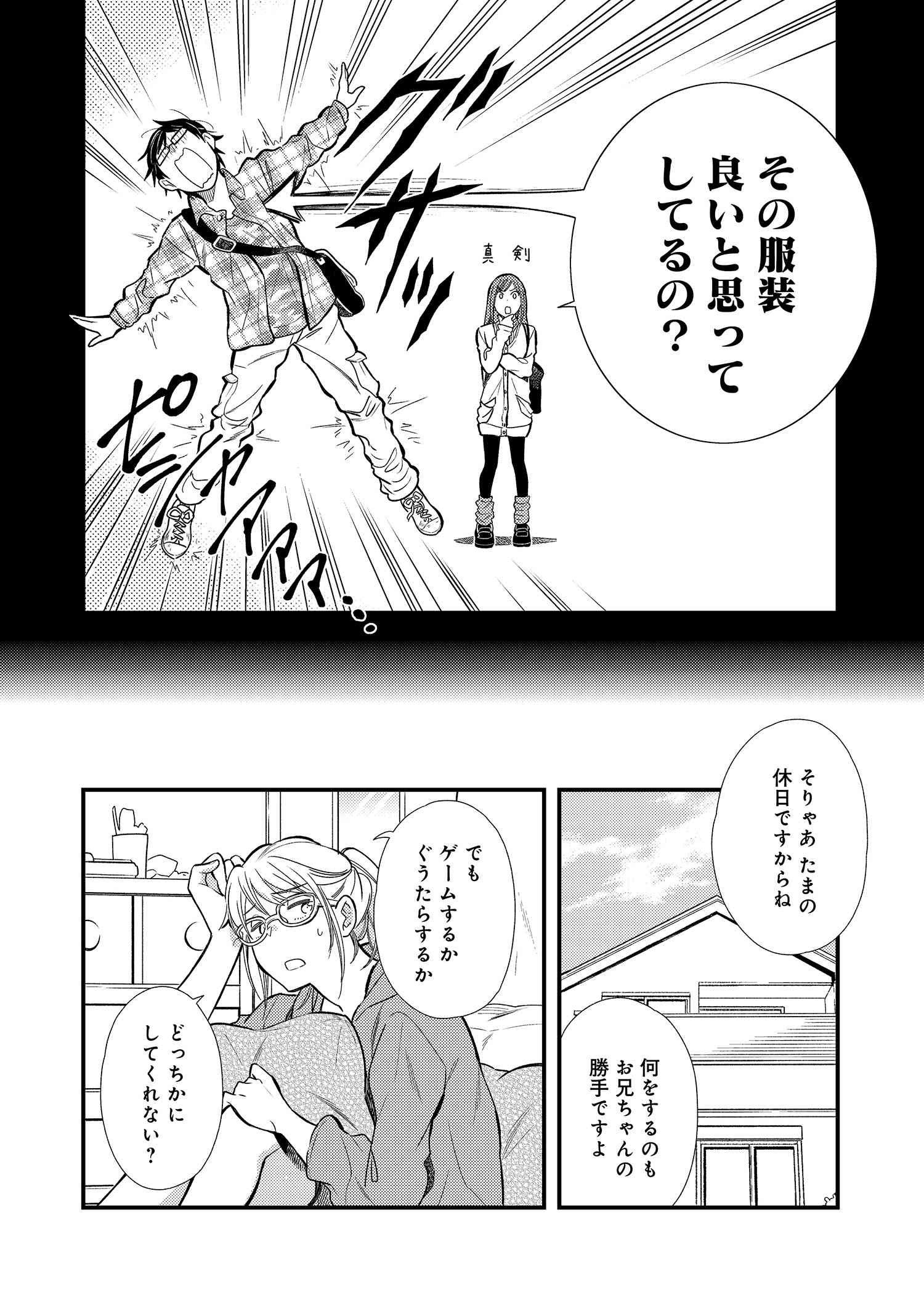 Fuku o Kiru Nara Konna Fuu ni - 服を着るならこんなふうに - Chapter 9 - Page 8