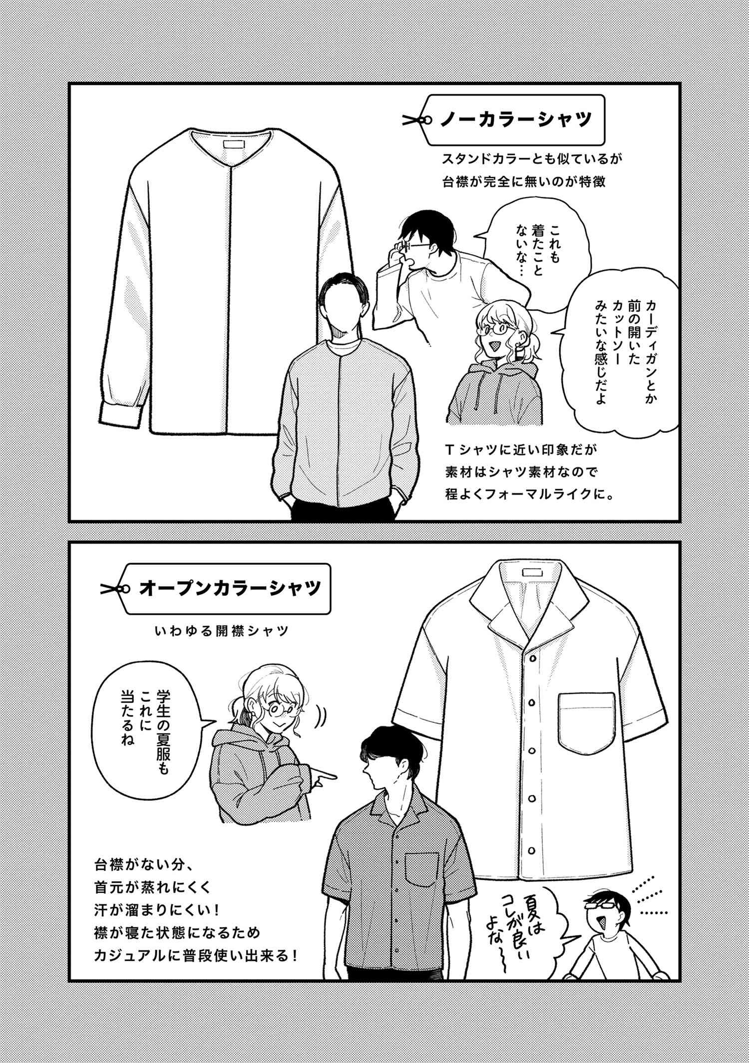 Fuku o Kiru Nara Konna Fuu ni - 服を着るならこんなふうに - Chapter 90 - Page 2