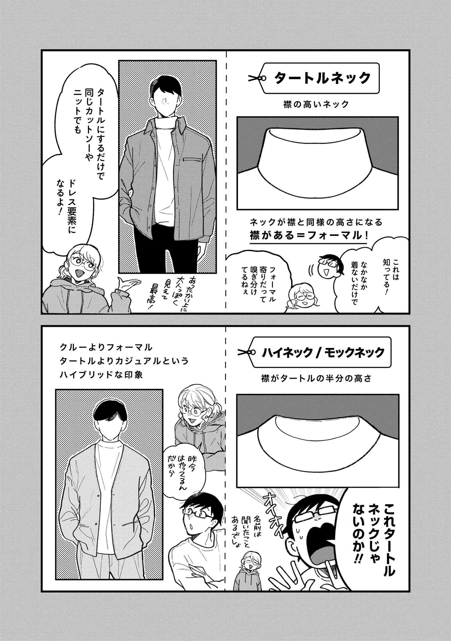 Fuku o Kiru Nara Konna Fuu ni - 服を着るならこんなふうに - Chapter 91 - Page 8