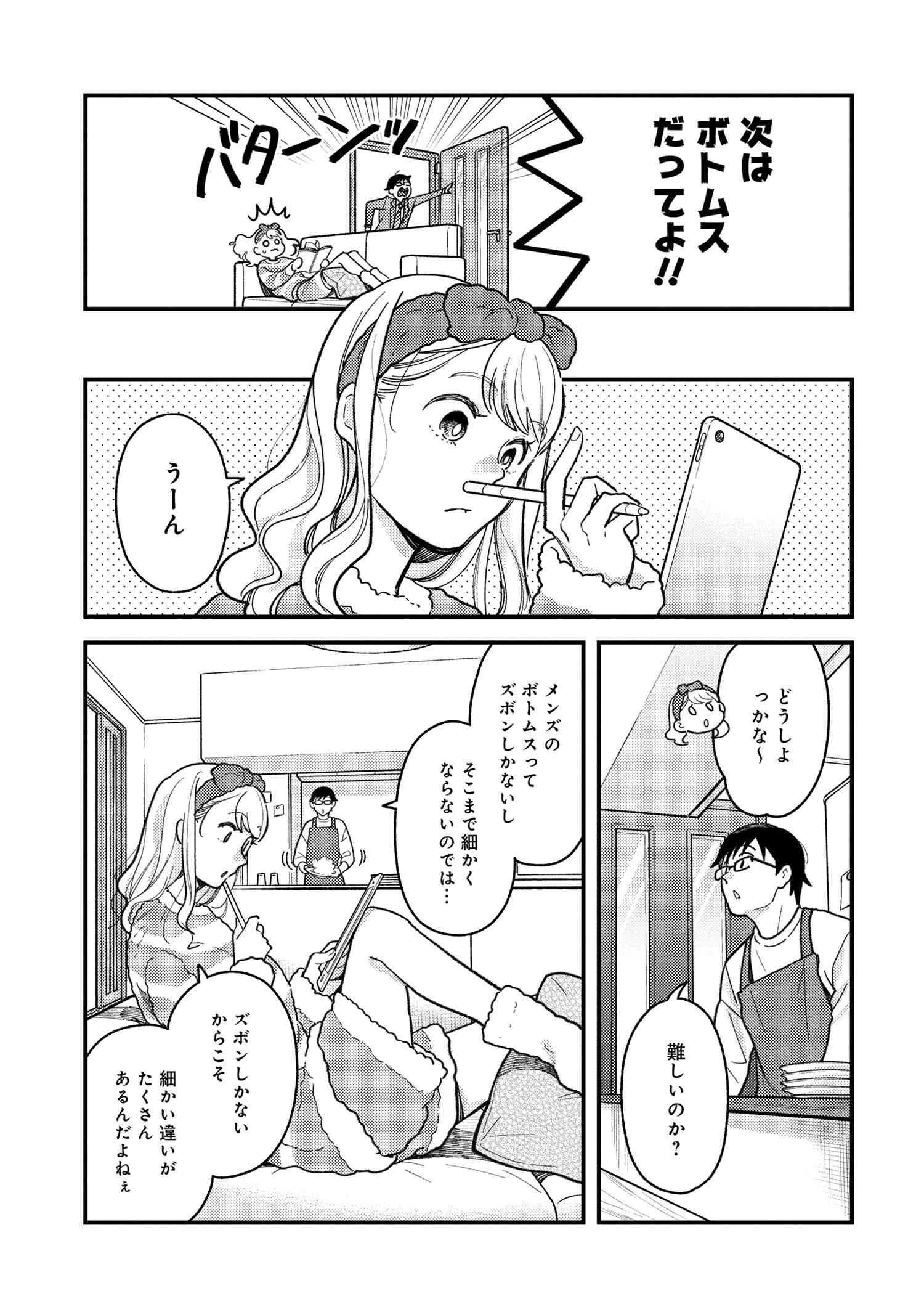 Fuku o Kiru Nara Konna Fuu ni - 服を着るならこんなふうに - Chapter 92 - Page 5